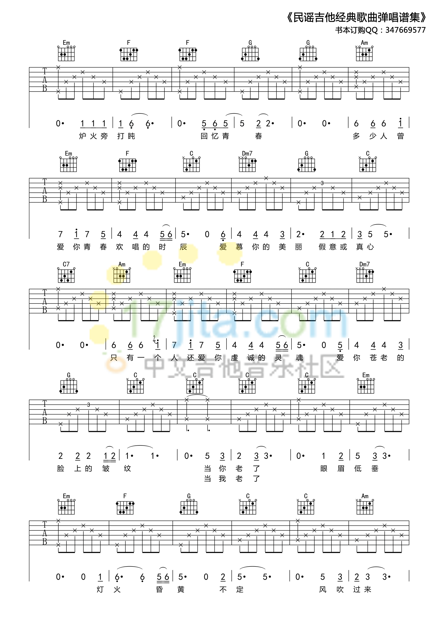 当你老了吉他谱第(2)页