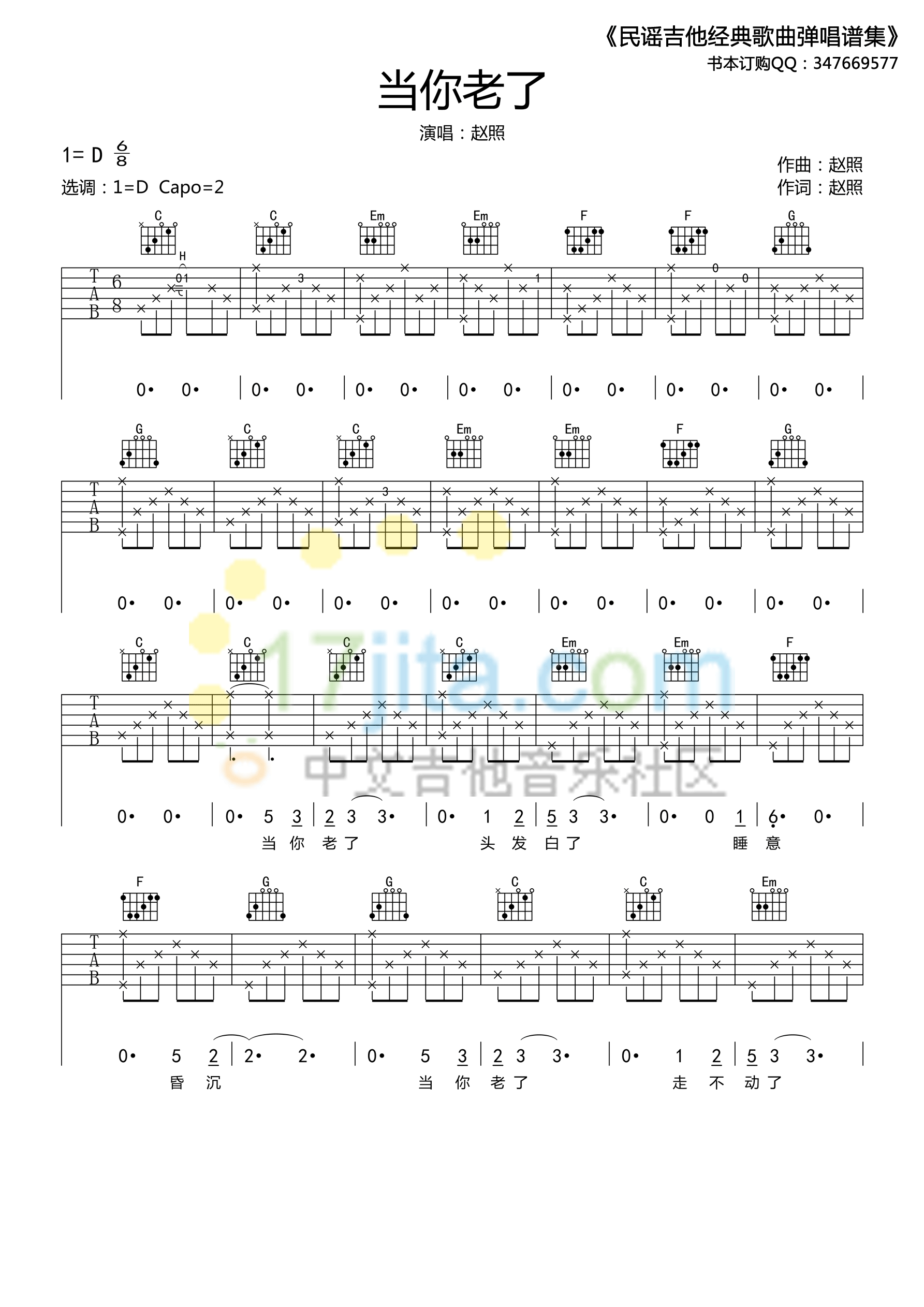 当你老了吉他谱第(1)页