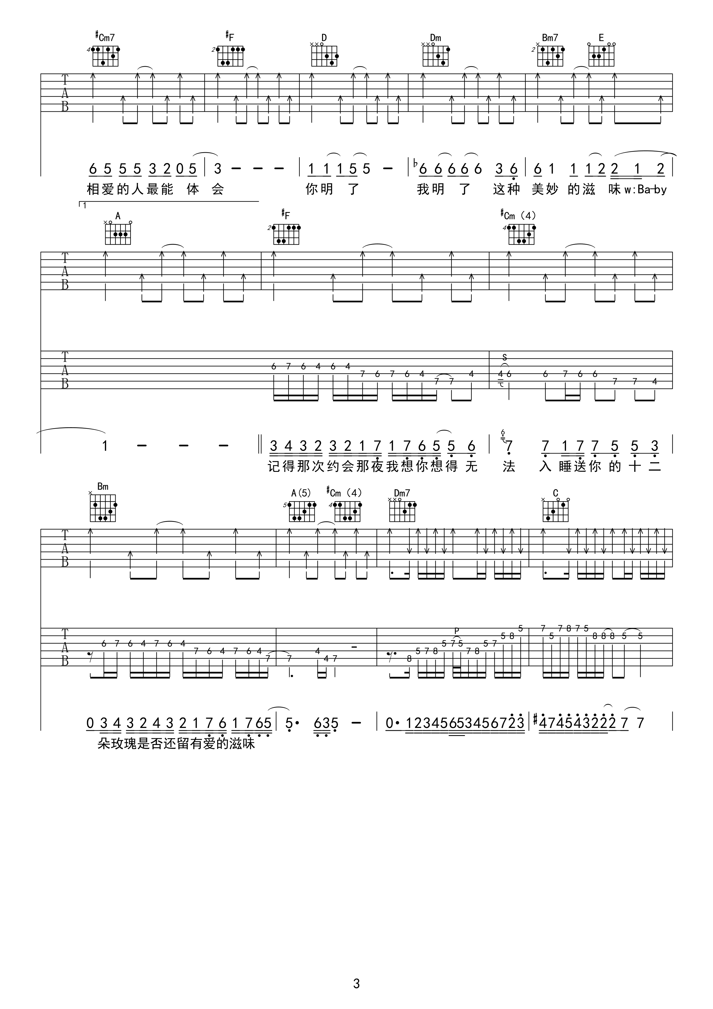 最美吉他谱第(3)页