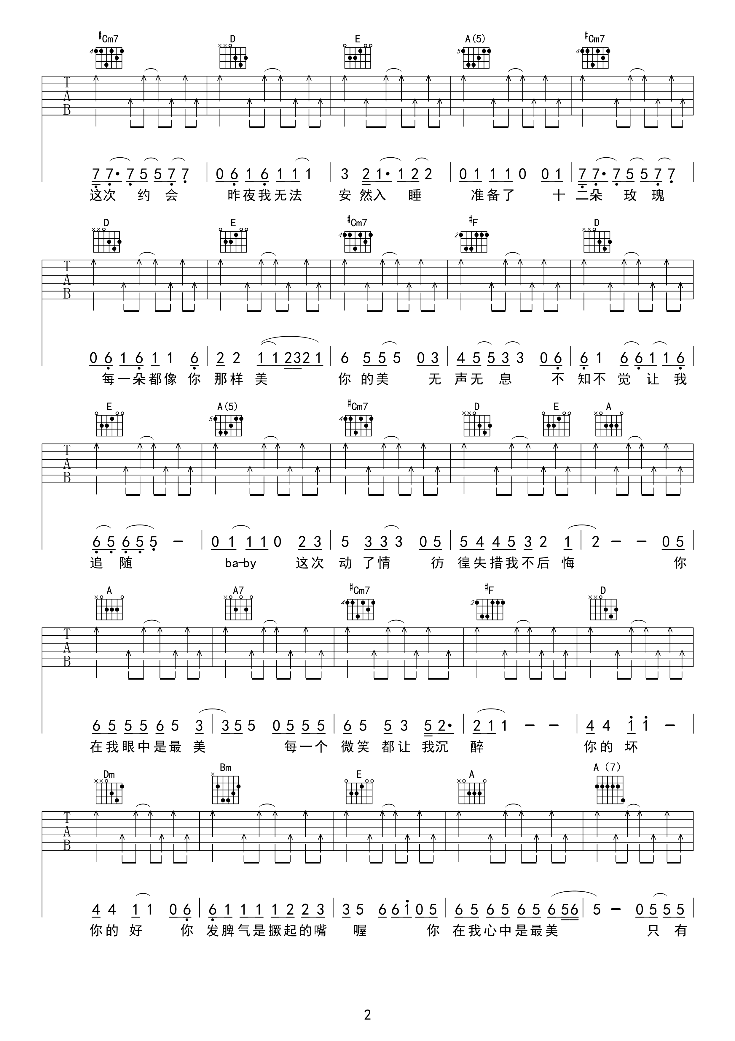 最美吉他谱第(2)页