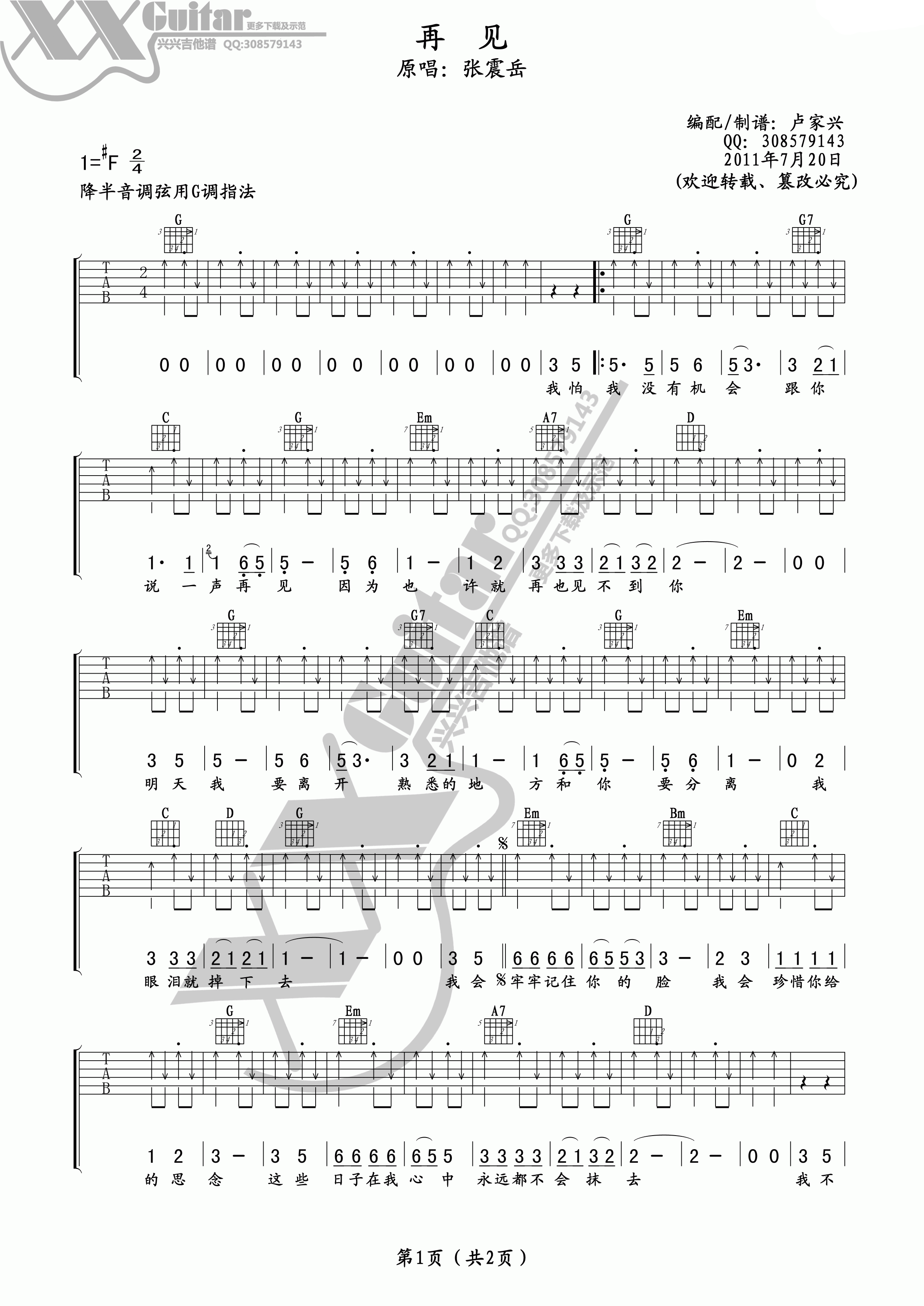 再见G调吉他谱第(1)页