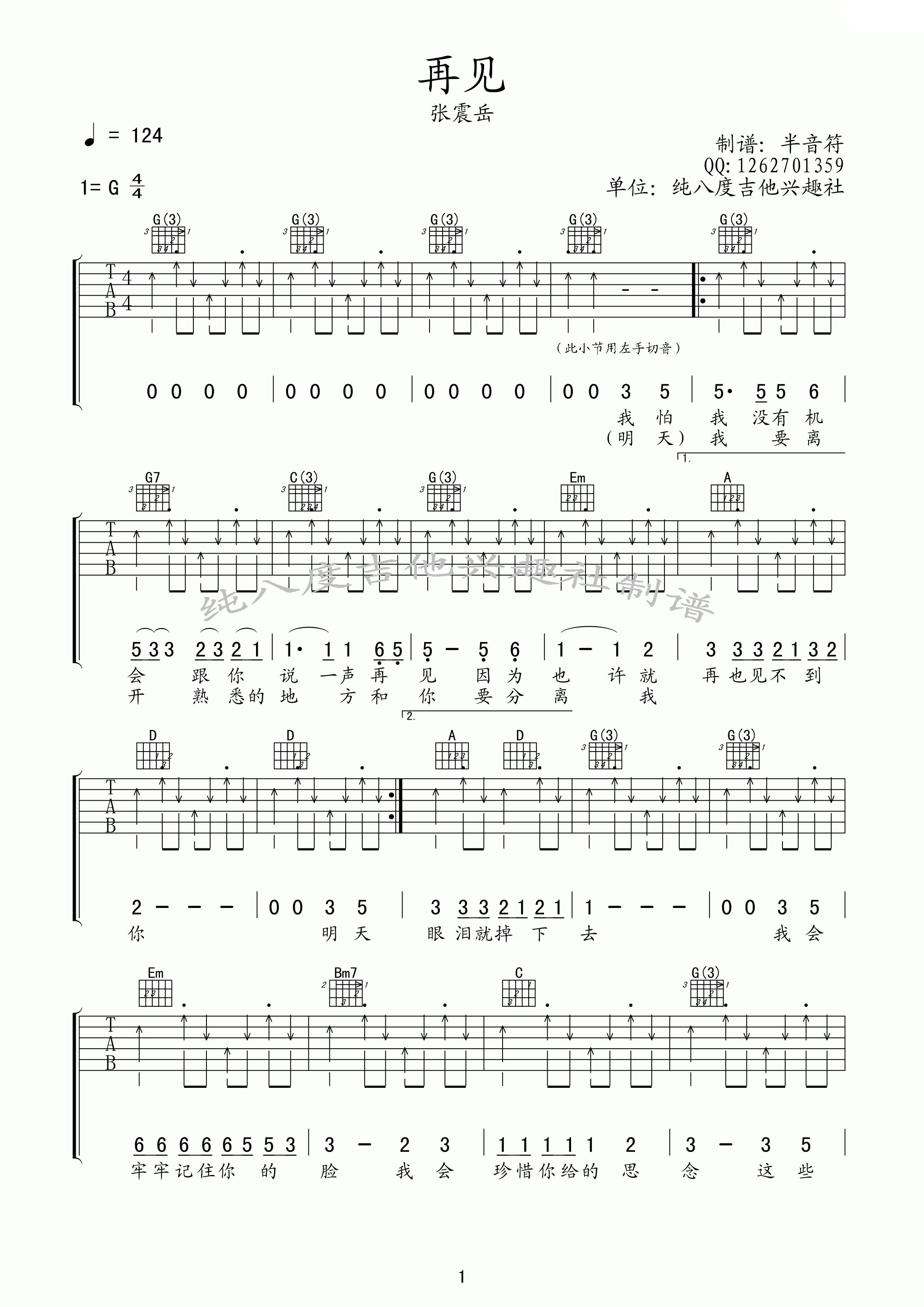 再见G调高清版吉他谱第(1)页
