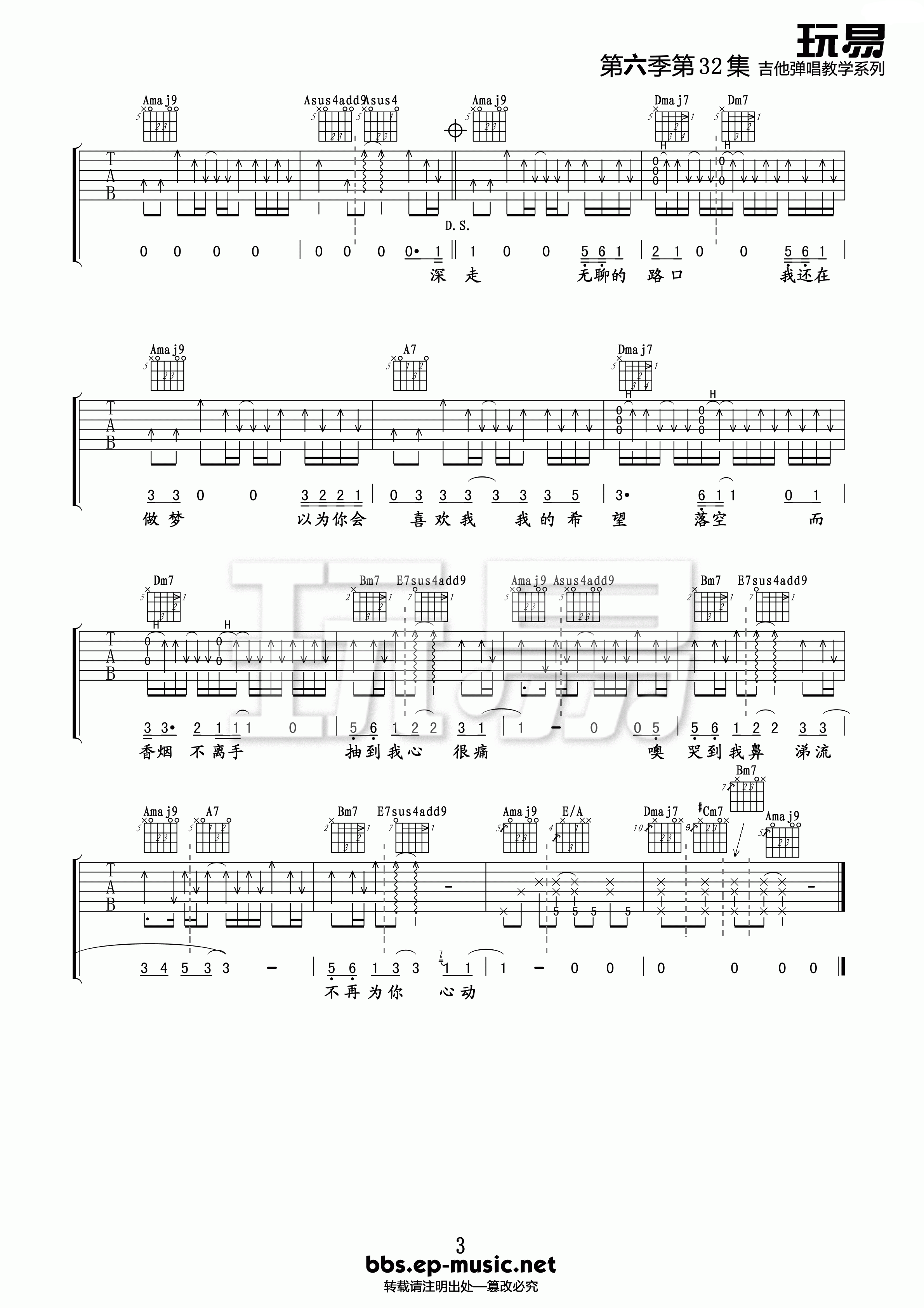 路口吉他谱第(3)页