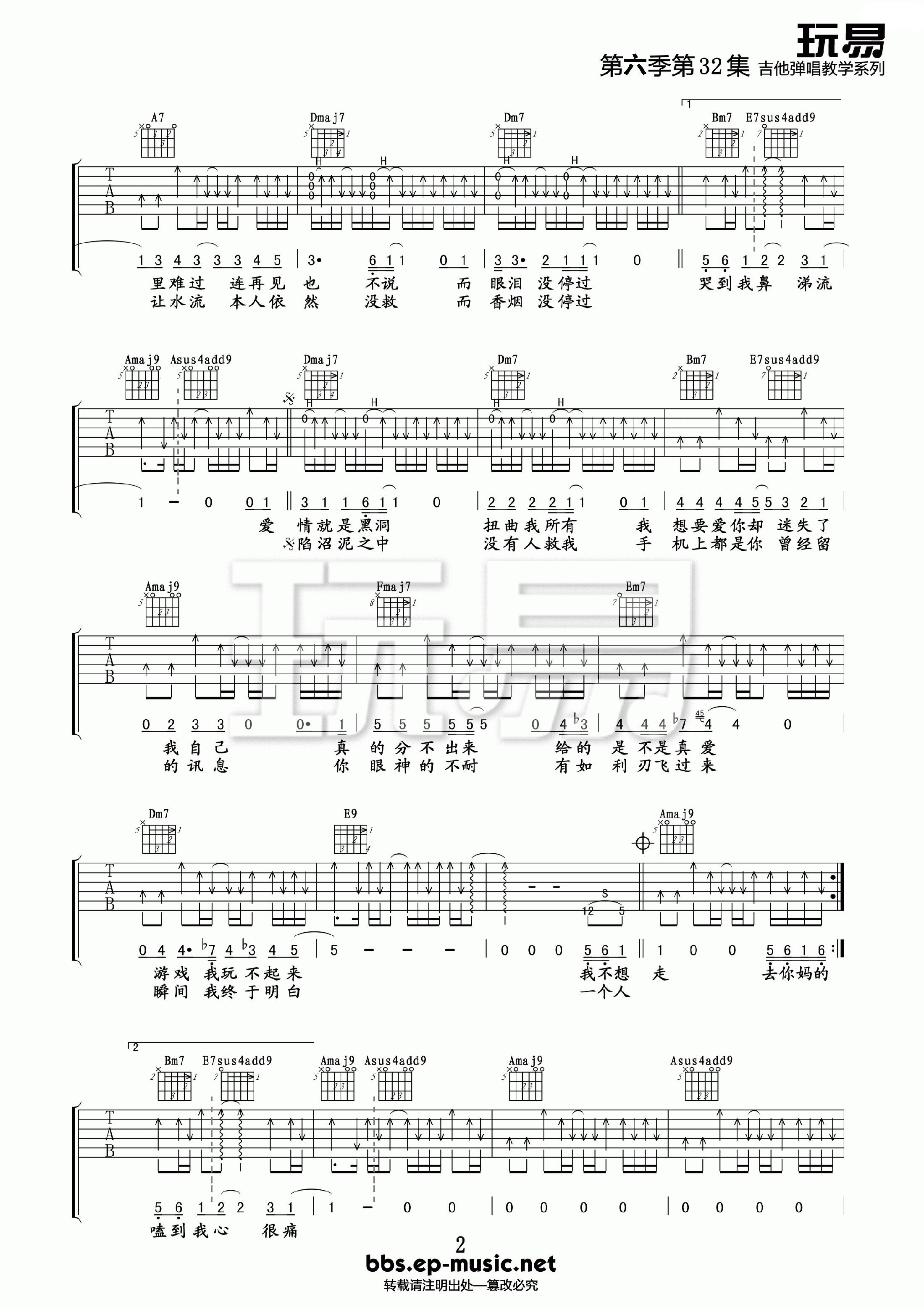 路口吉他谱第(2)页