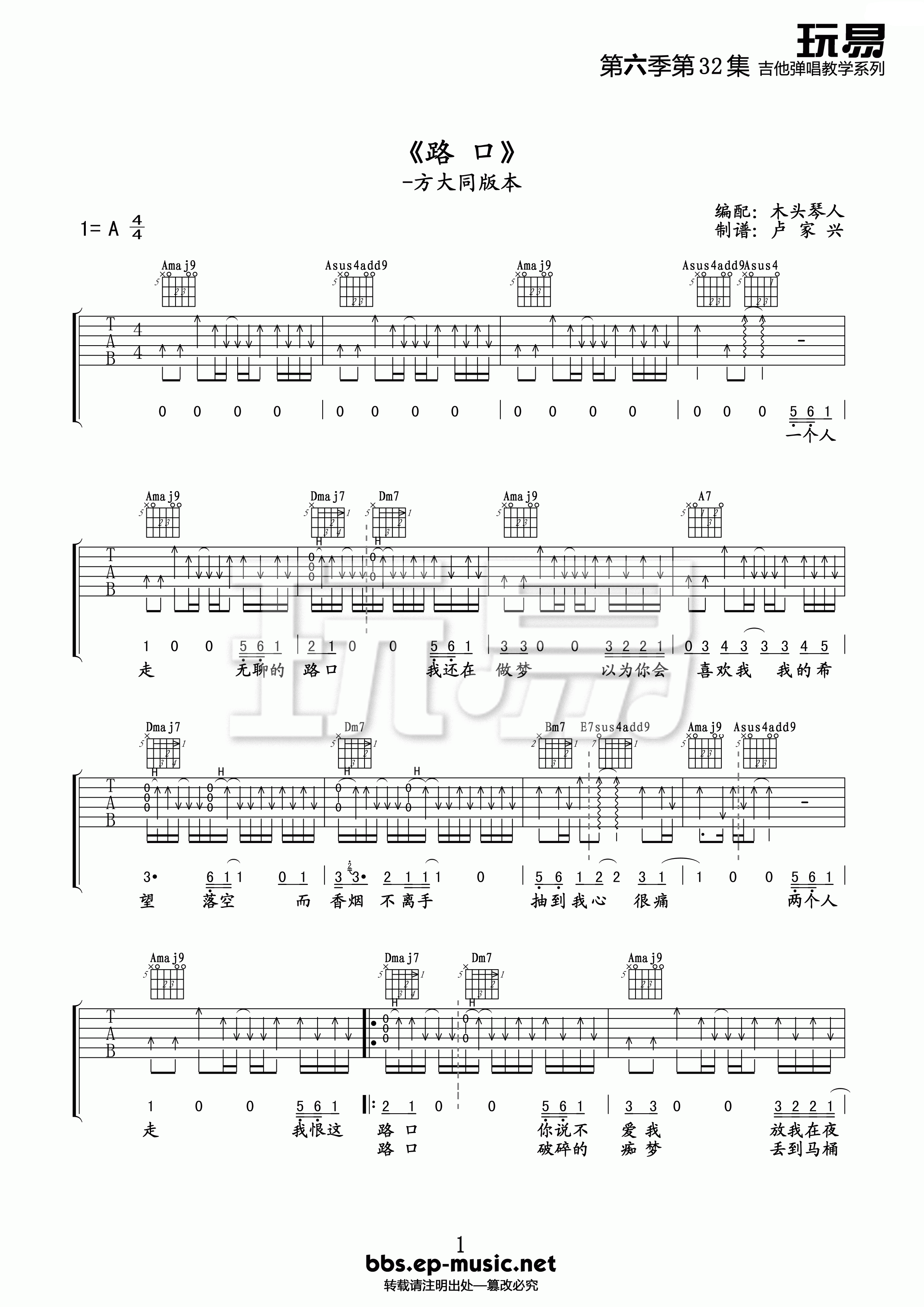 路口吉他谱第(1)页