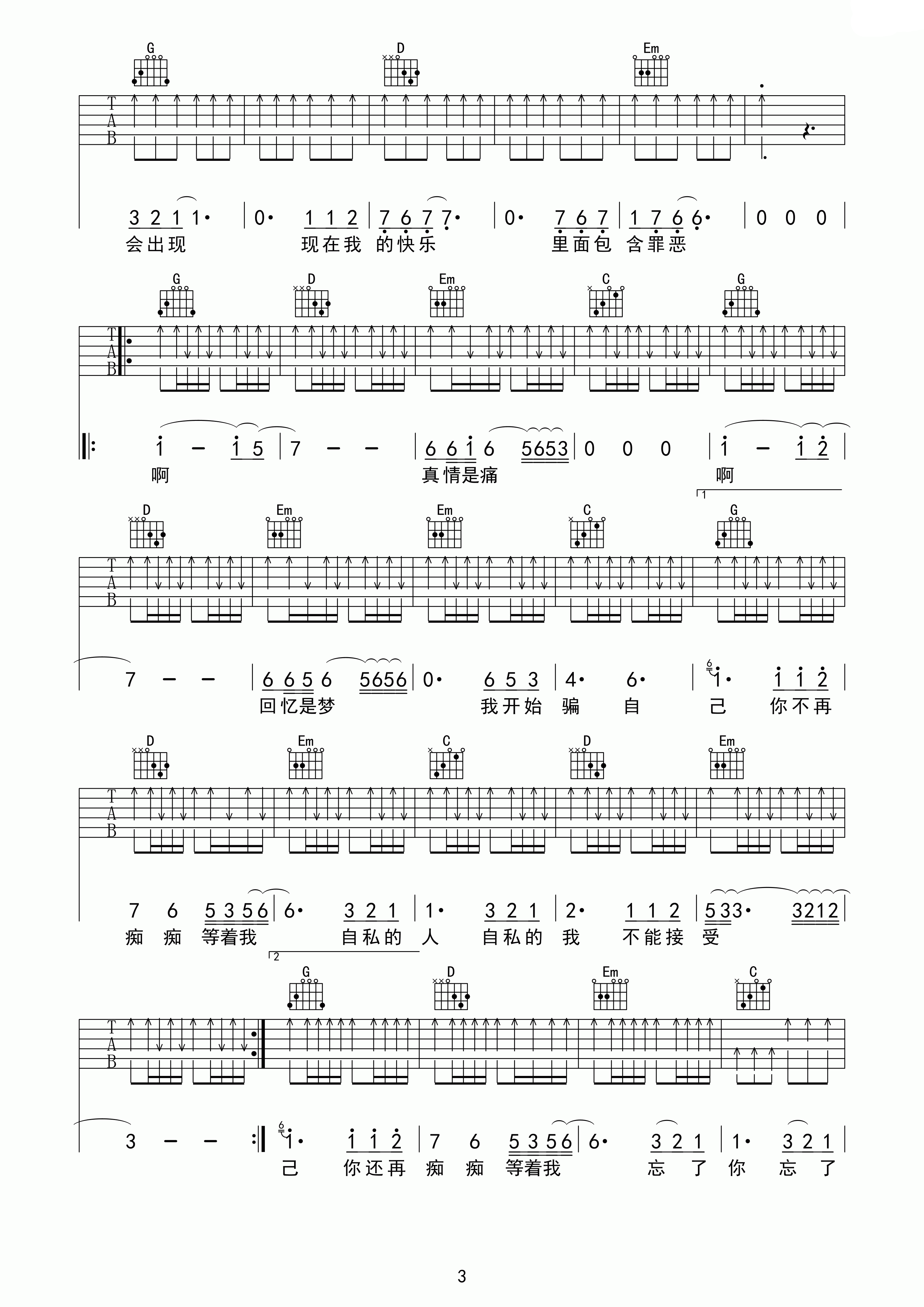 亏欠C调高清版吉他谱第(3)页