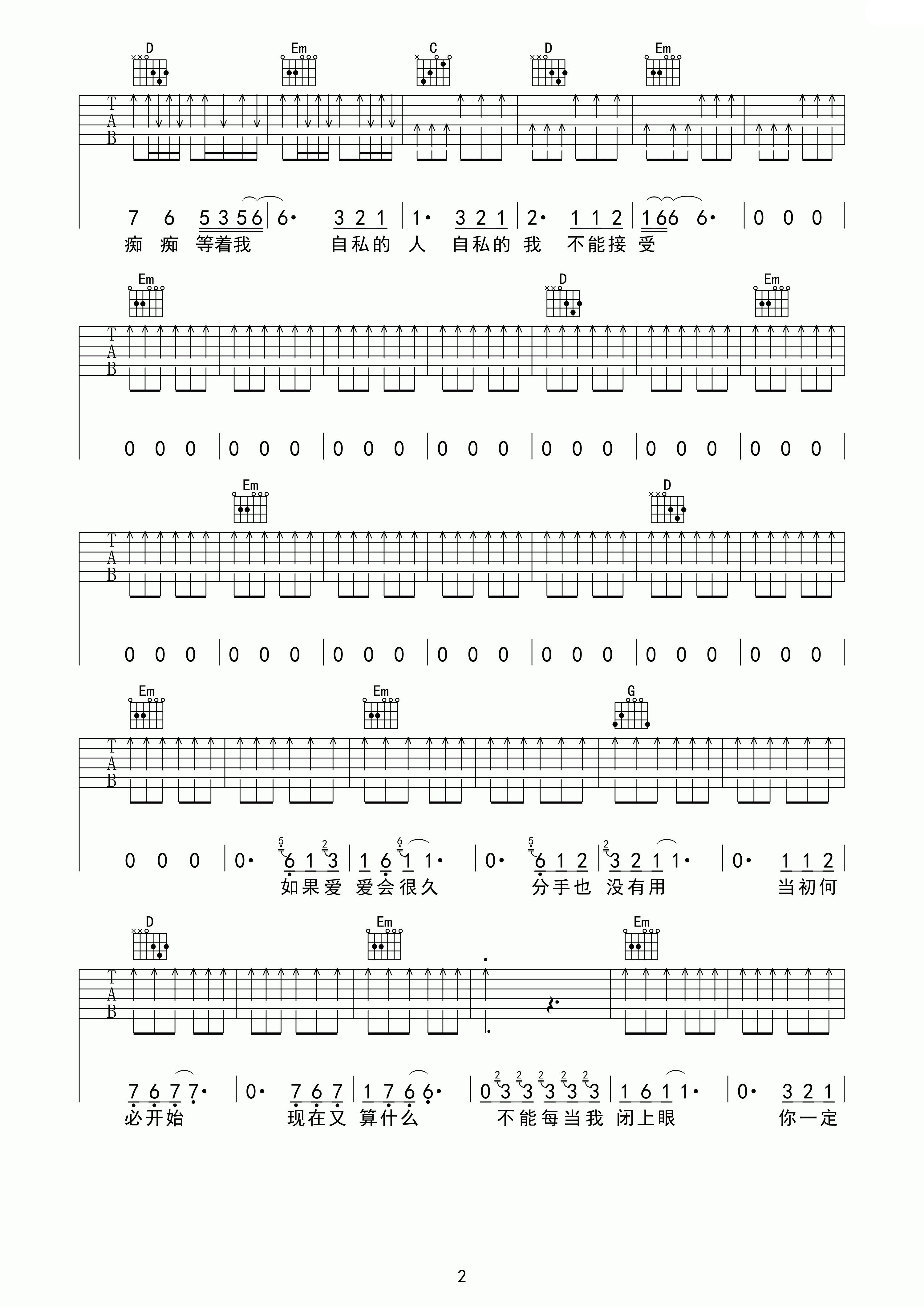 亏欠C调高清版吉他谱第(2)页