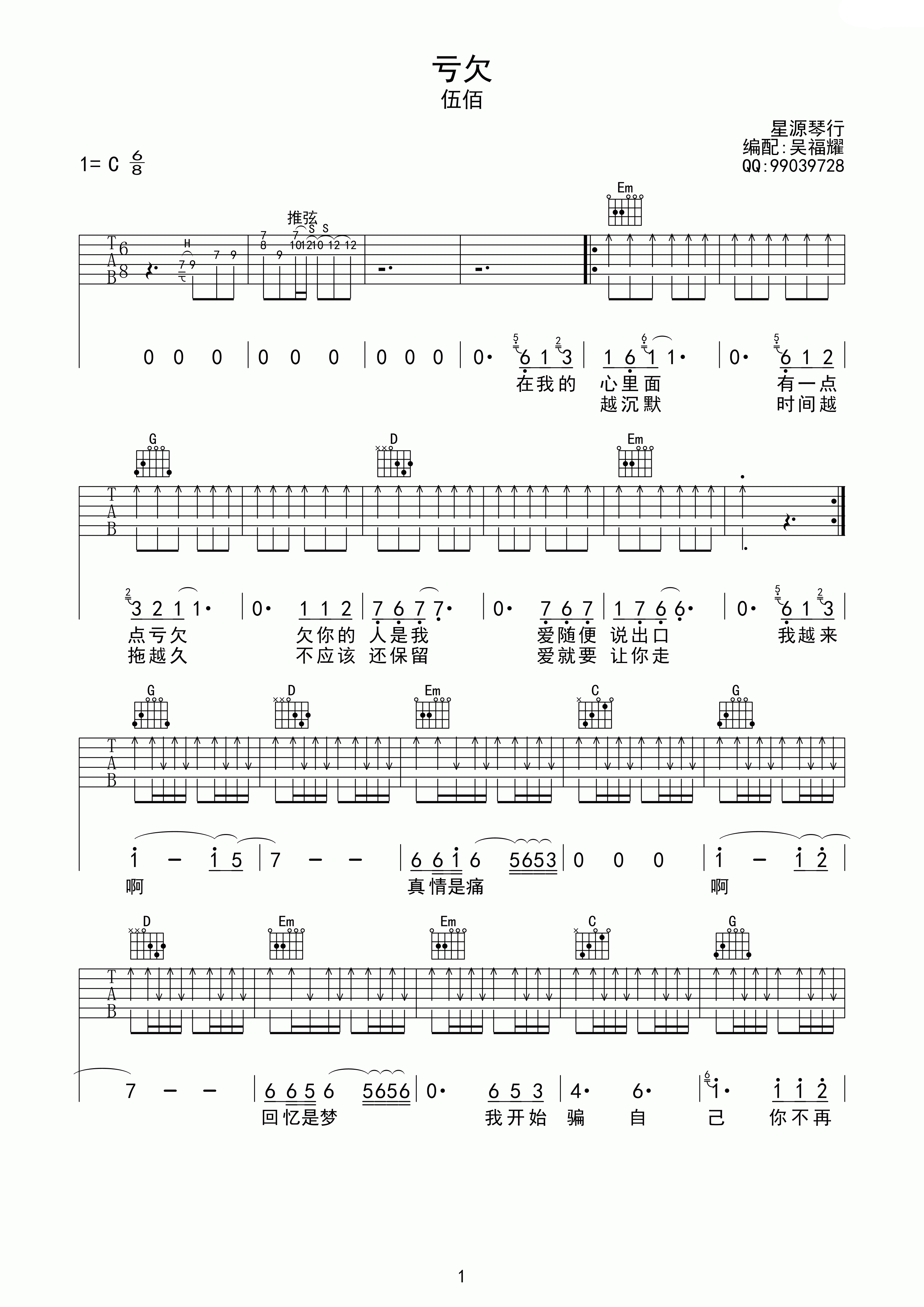 亏欠C调高清版吉他谱第(1)页