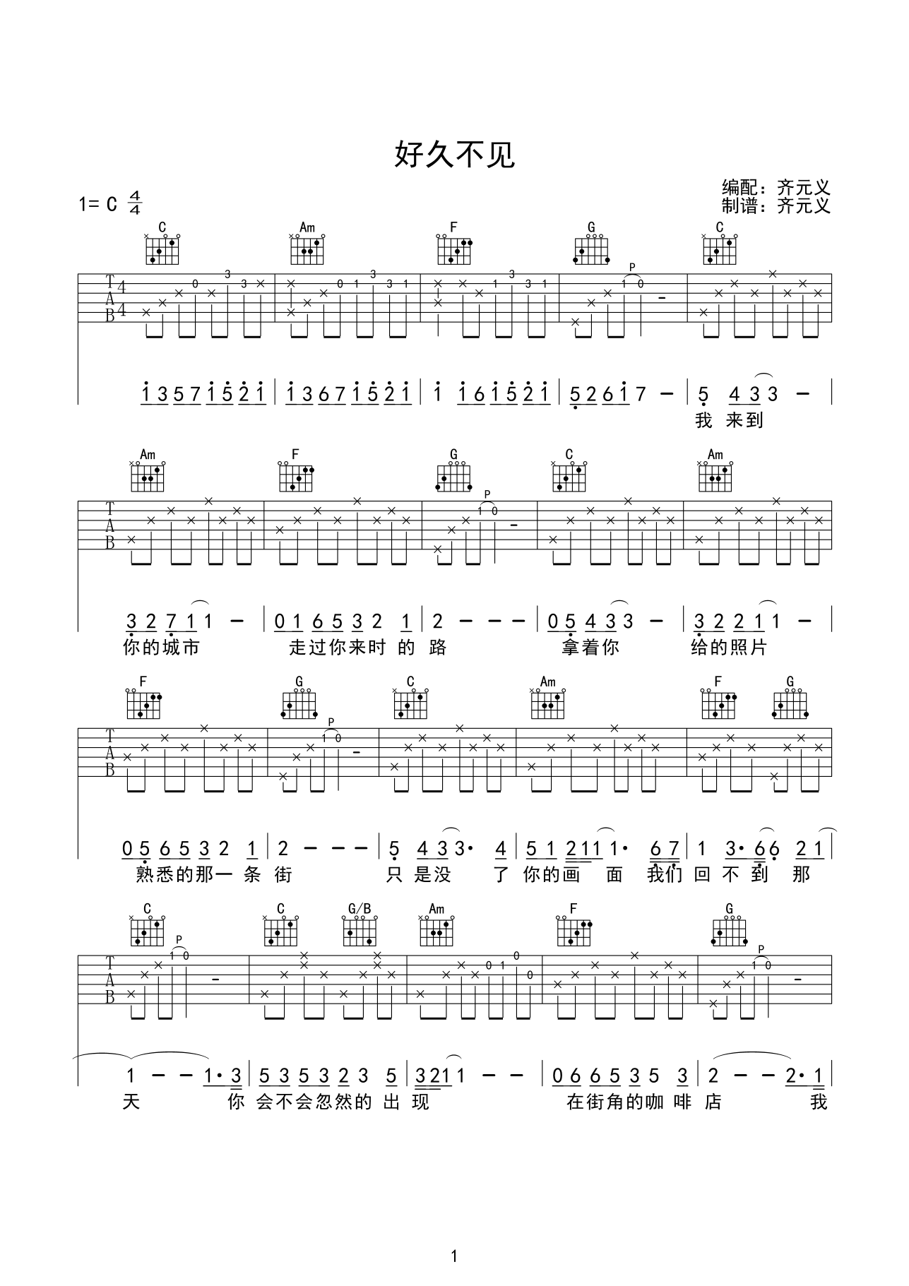 好久不见吉他谱第(1)页