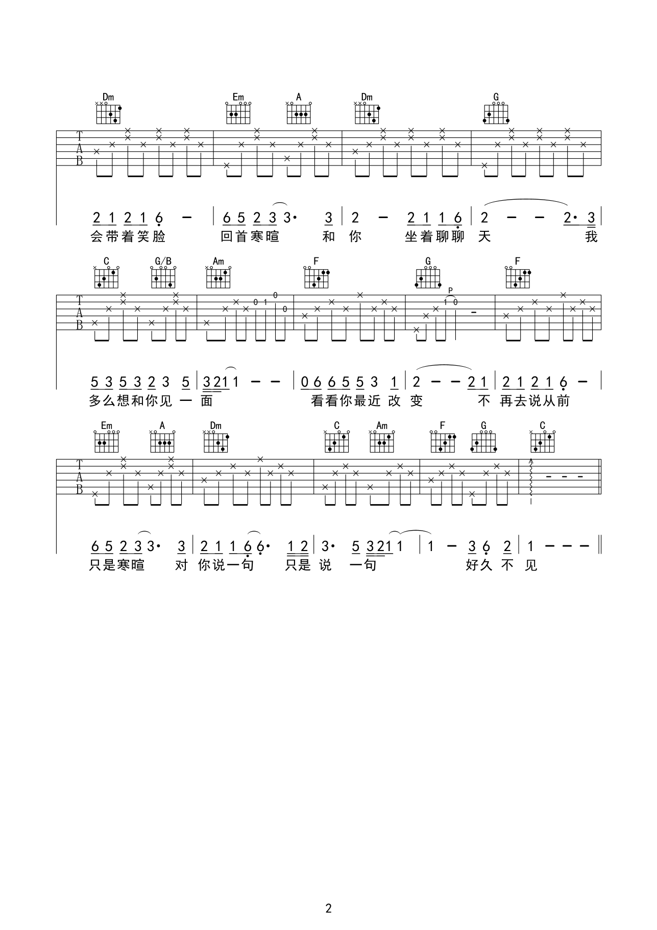 好久不见吉他谱第(2)页