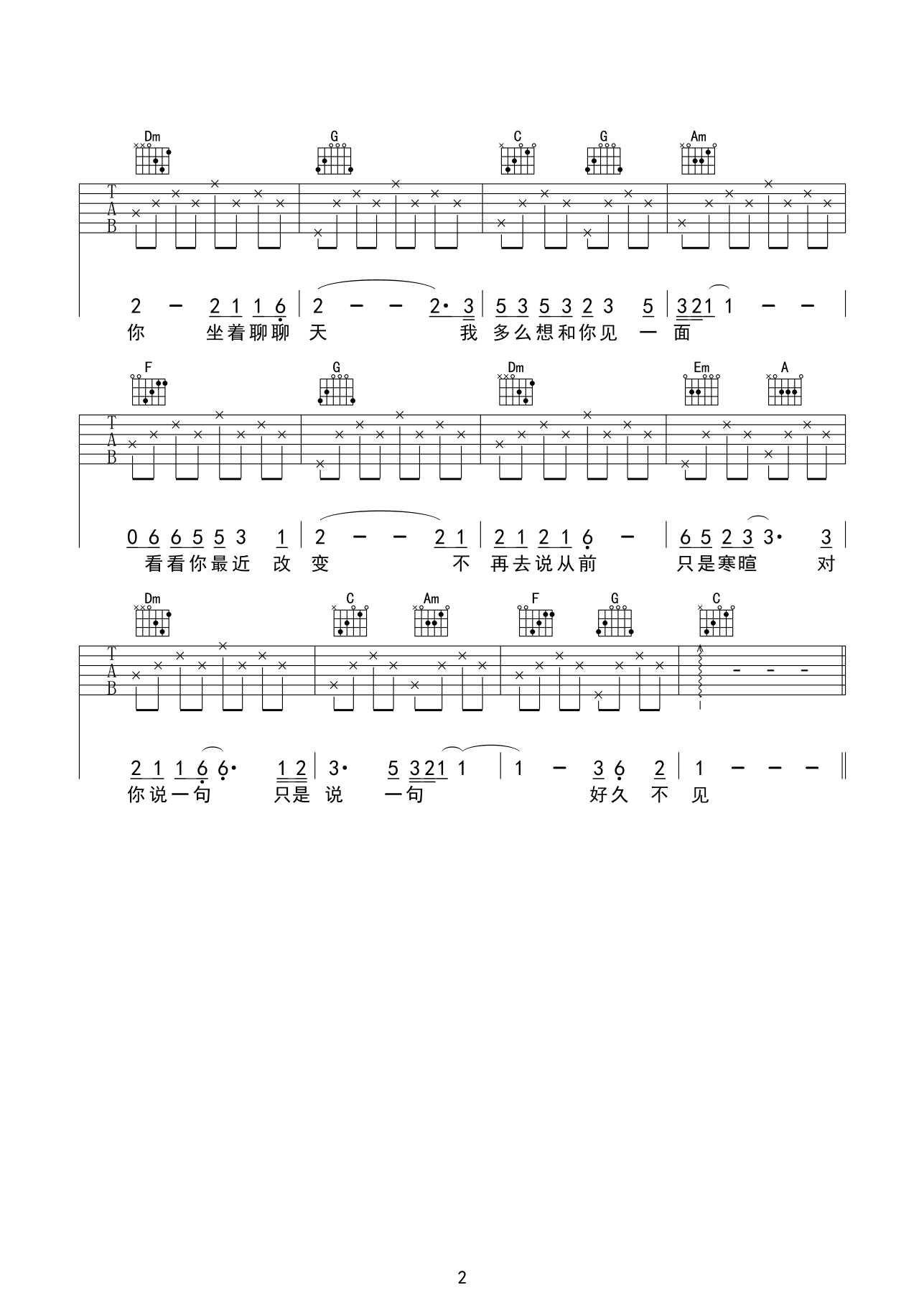 好久不见C调简单版吉他谱第(2)页
