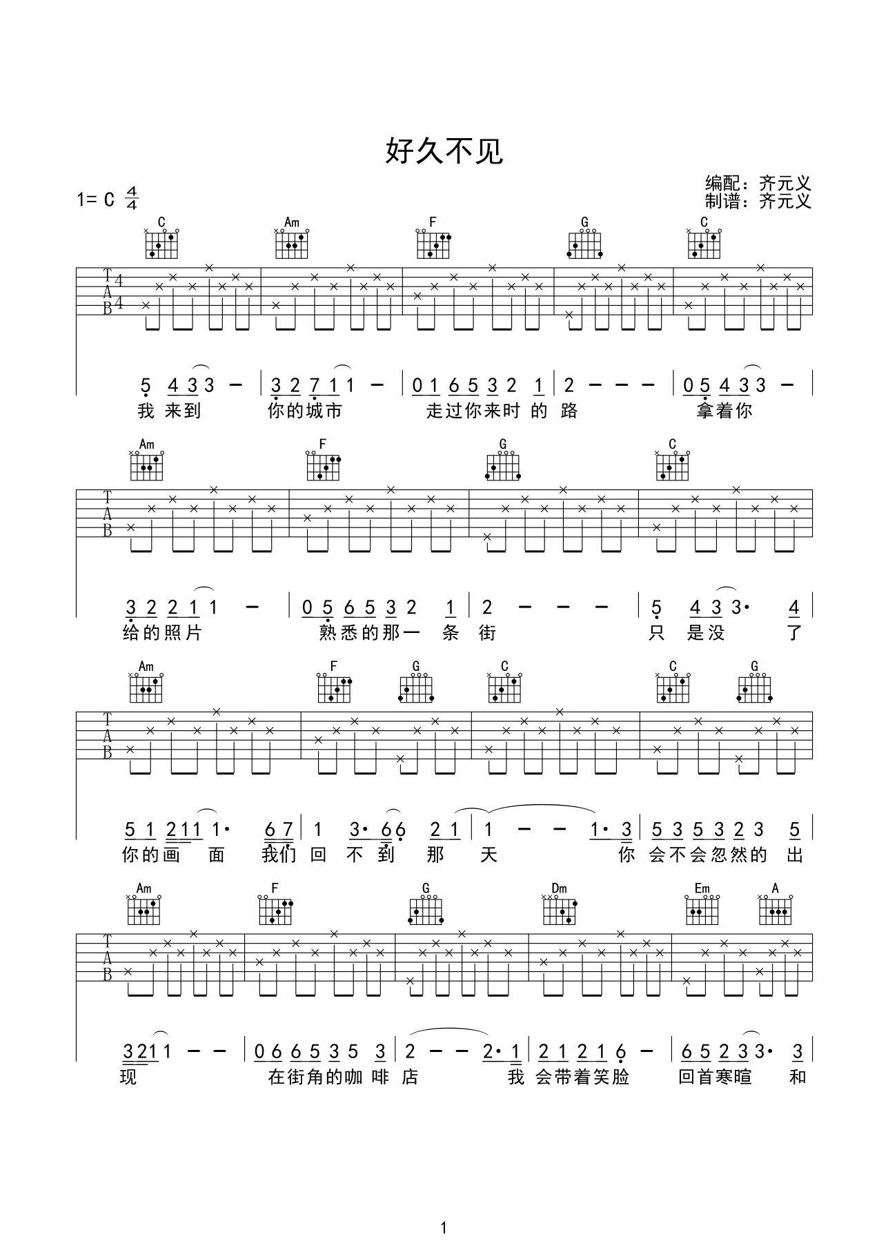 好久不见C调简单版吉他谱第(1)页