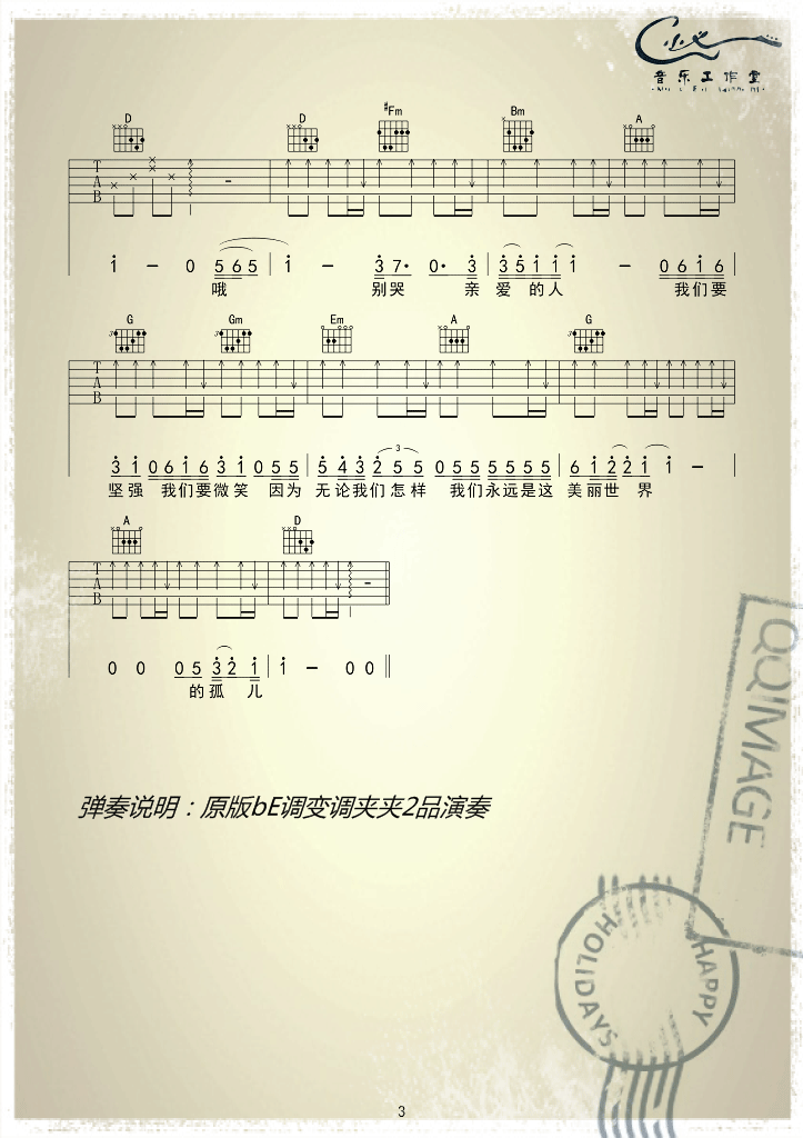 美丽世界的孤儿吉他谱第(3)页