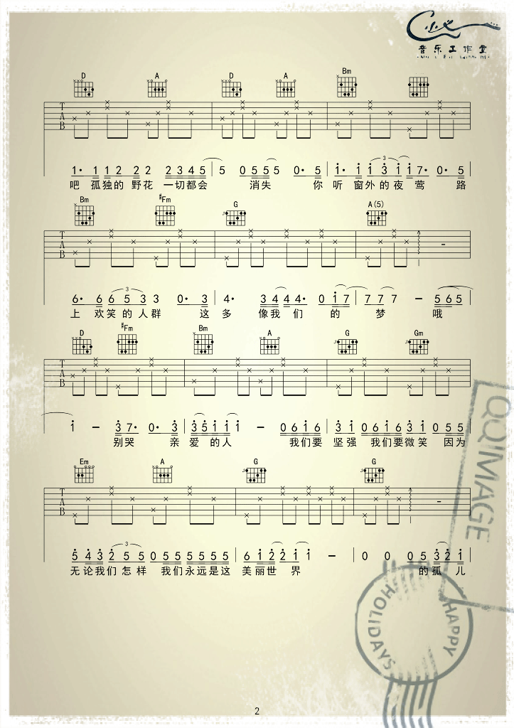 美丽世界的孤儿吉他谱第(2)页