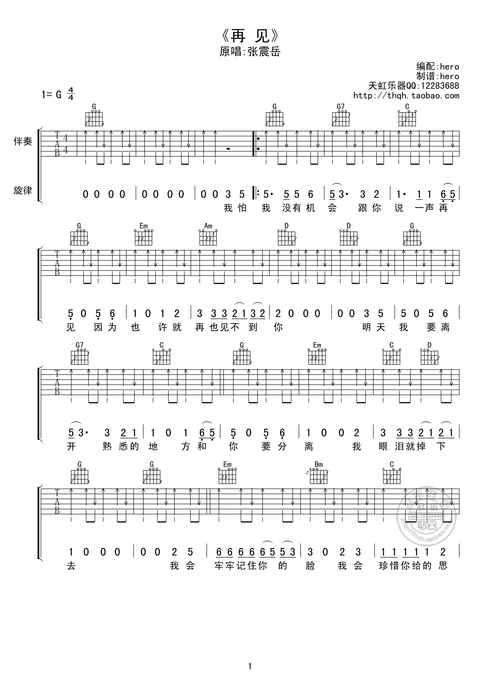 再见G调扫弦版吉他谱第(1)页