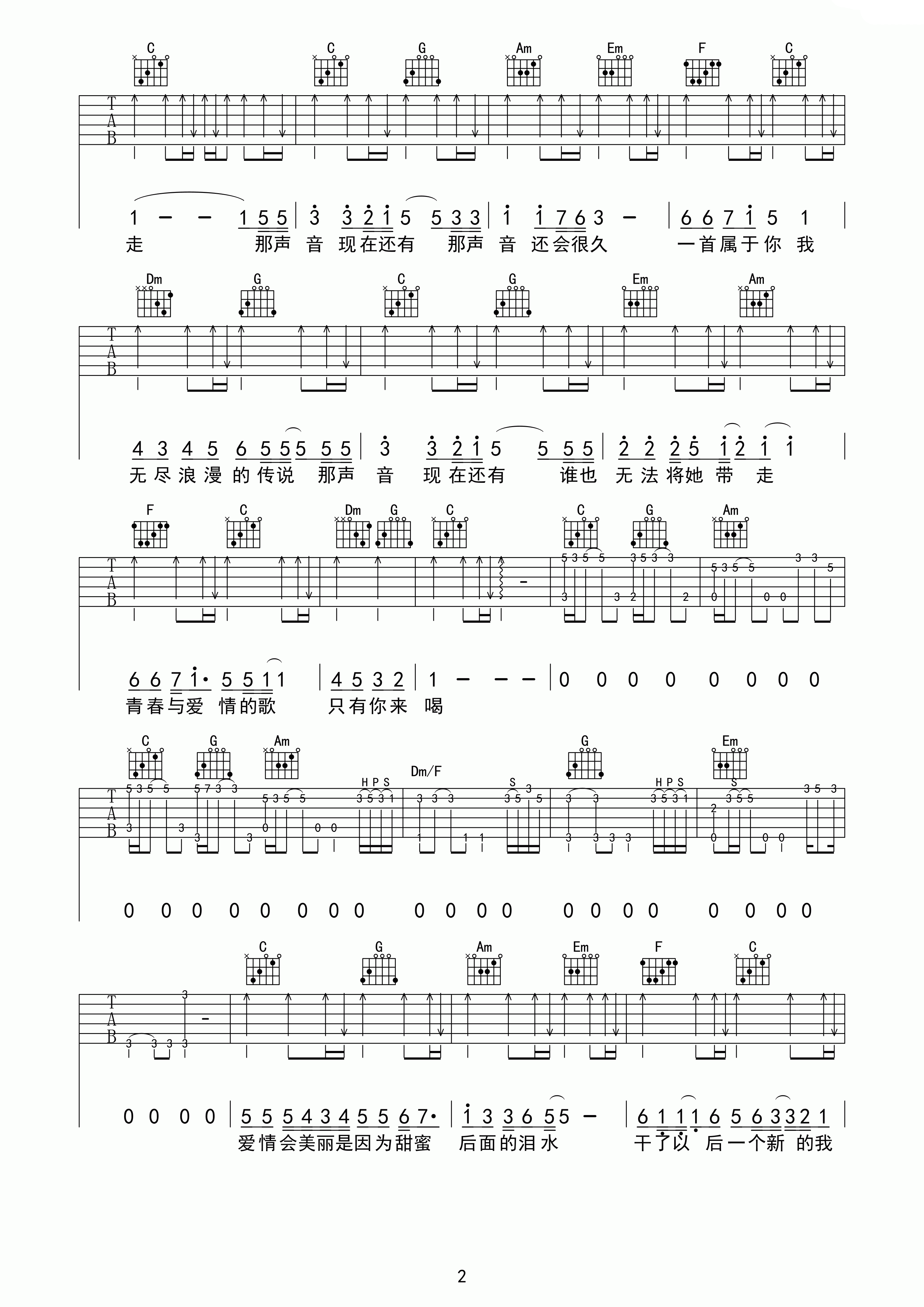 青春与爱情吉他谱第(2)页