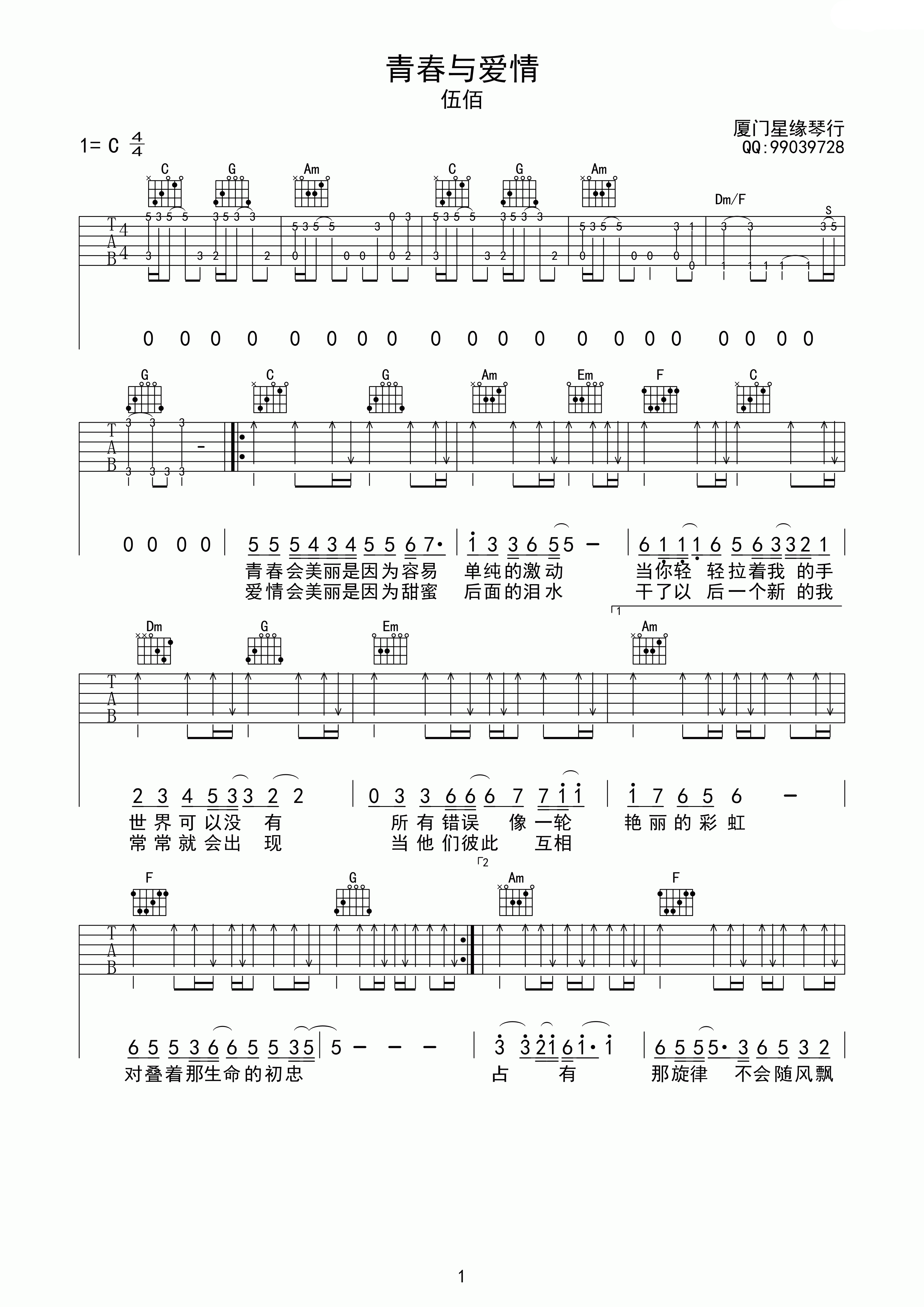 青春与爱情吉他谱第(1)页