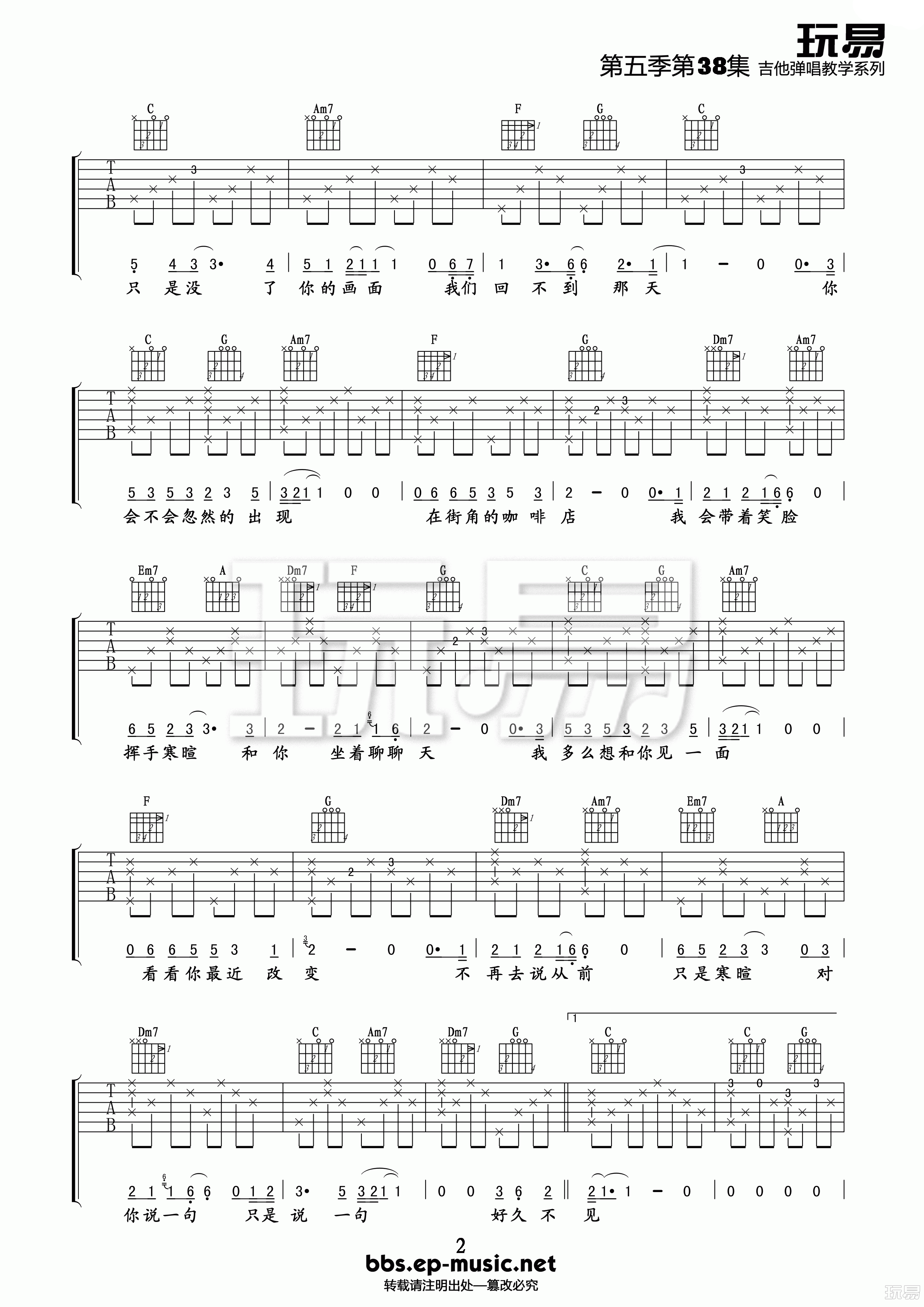 好久不见高清版吉他谱第(2)页