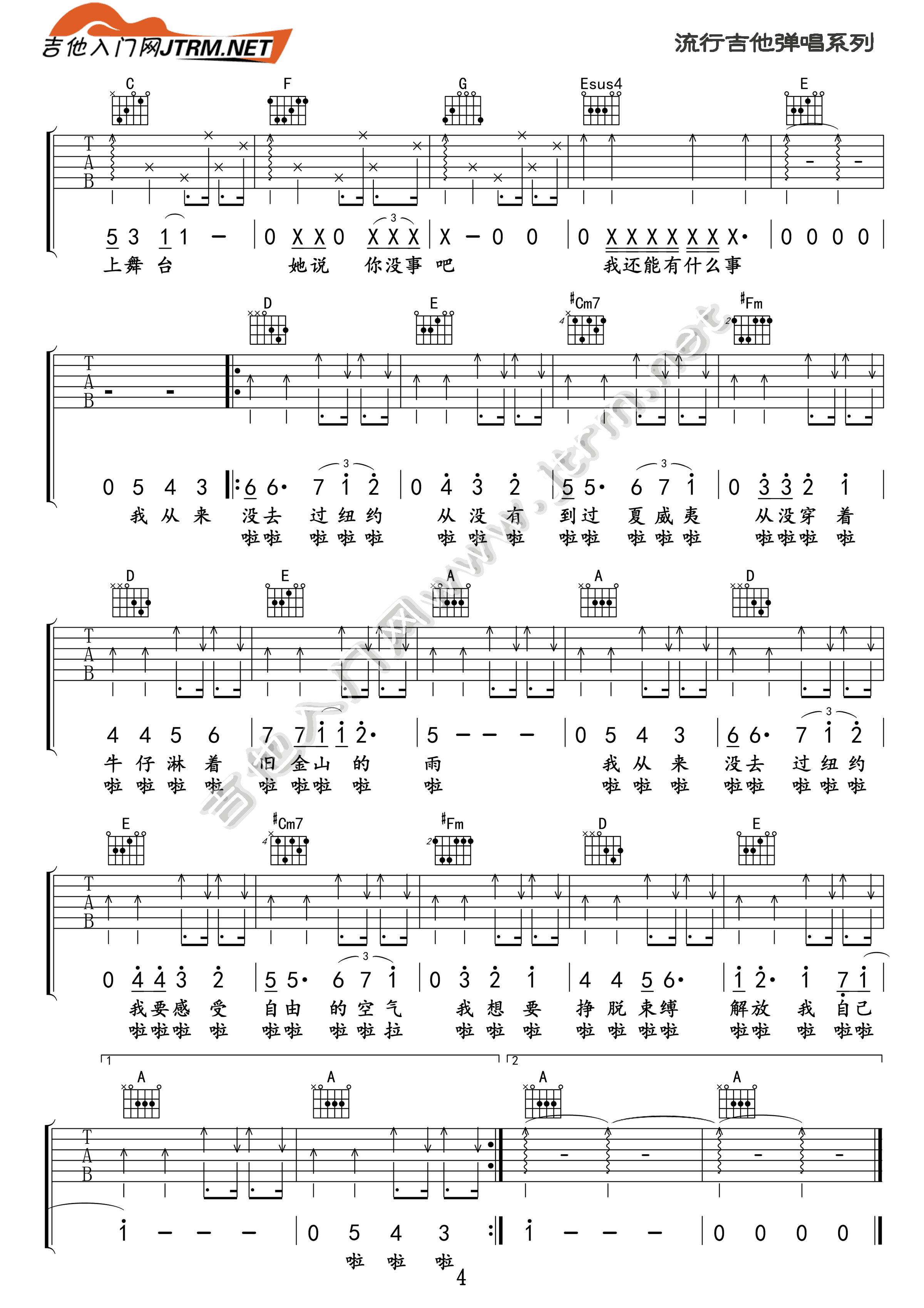 我从来没去过纽约吉他谱第(4)页