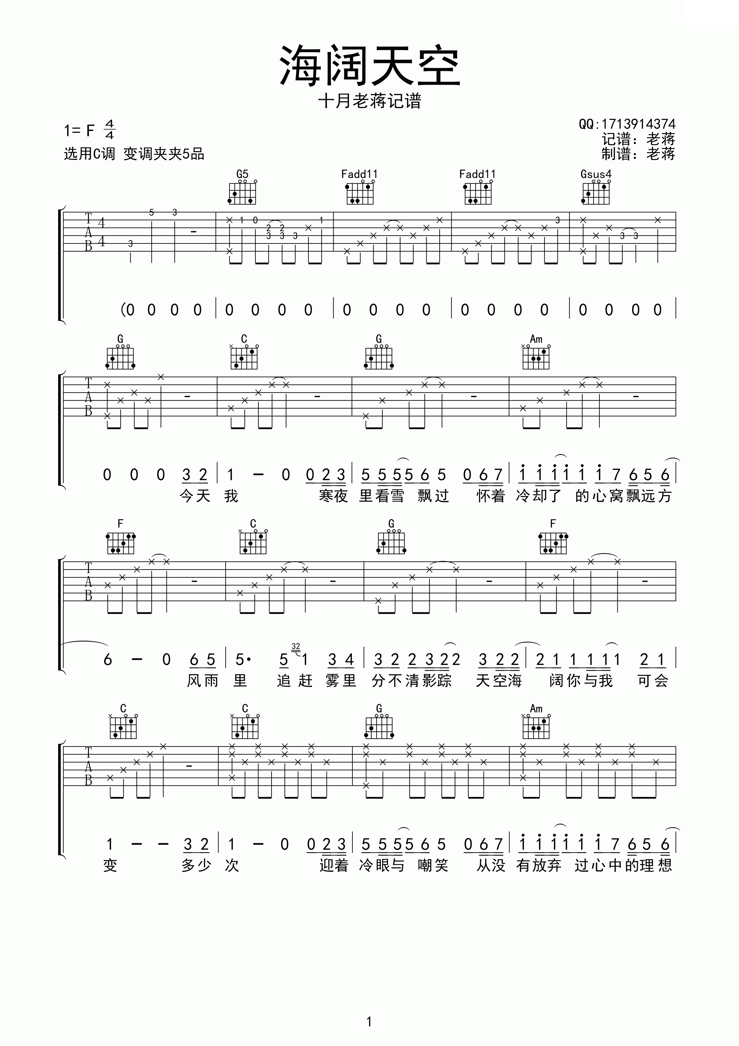 海阔天空C调高清版弹唱吉他谱第(1)页