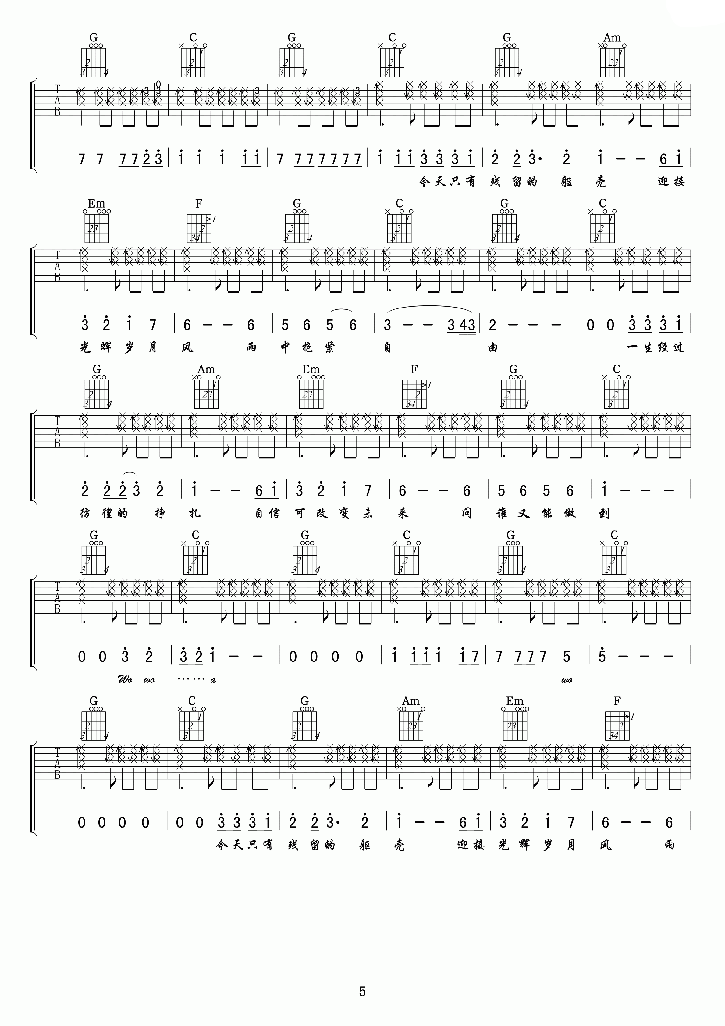 光辉岁月C调版吉他谱第(5)页