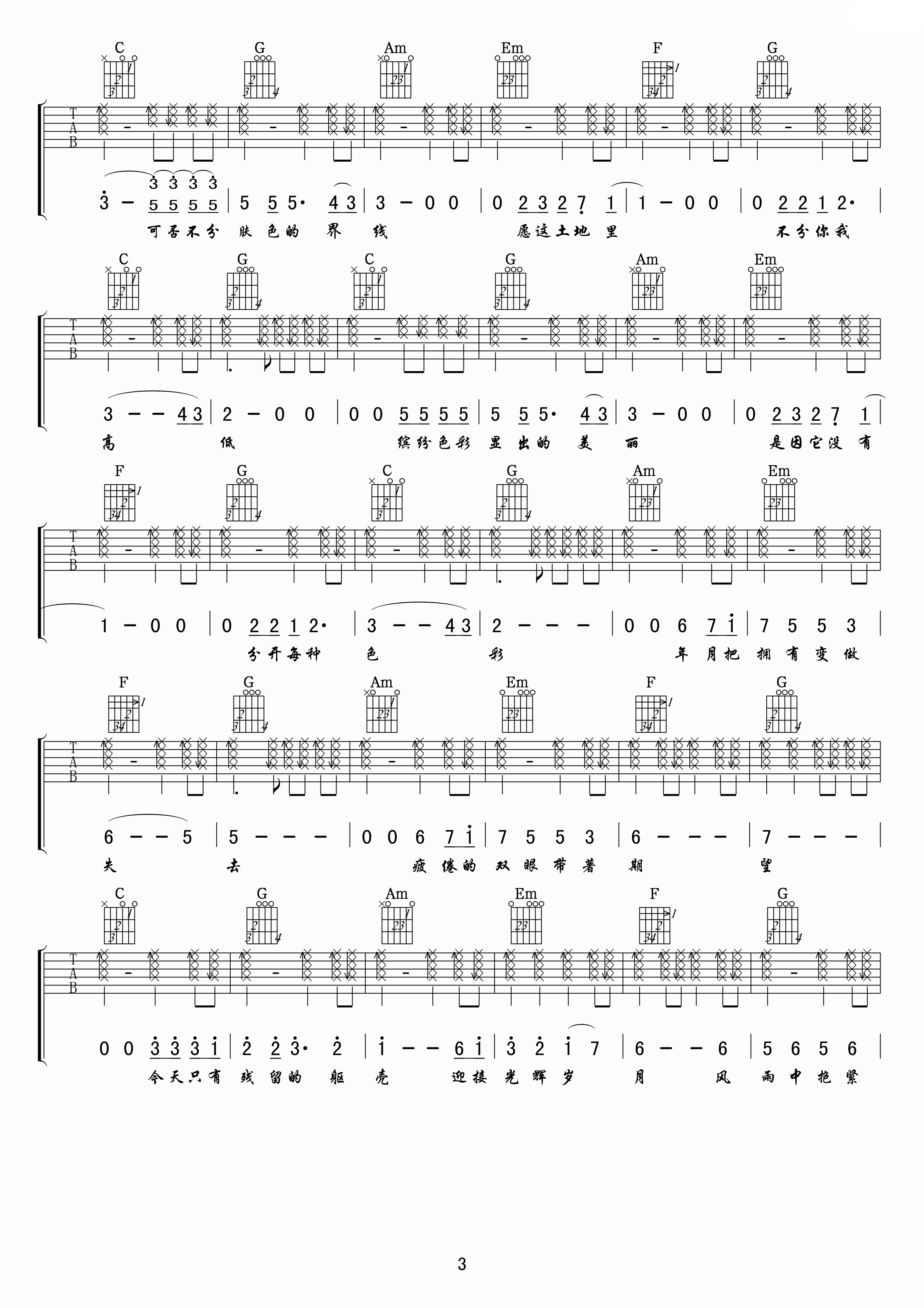 光辉岁月C调版吉他谱第(3)页