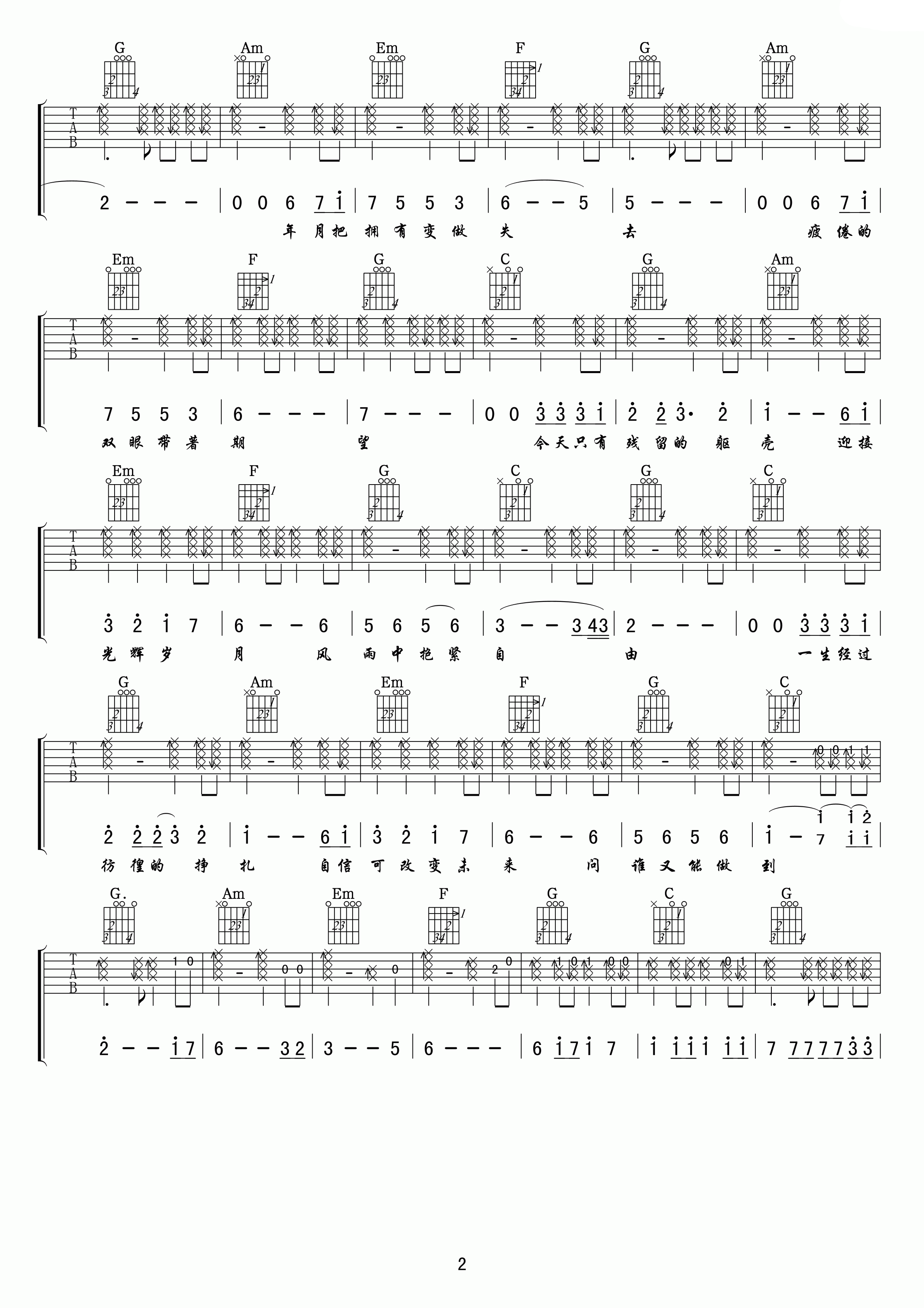 光辉岁月C调版吉他谱第(2)页