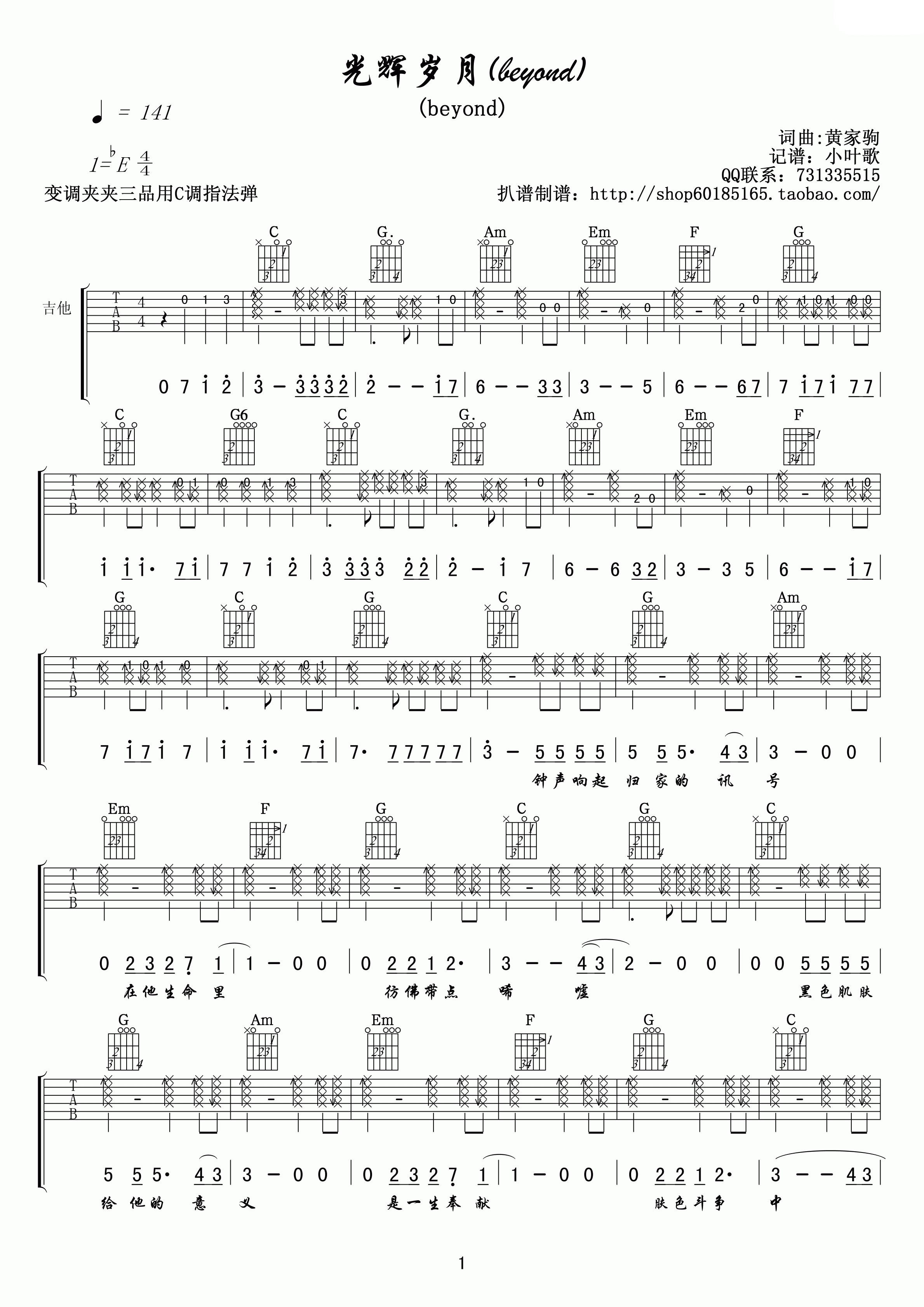 光辉岁月C调版吉他谱第(1)页