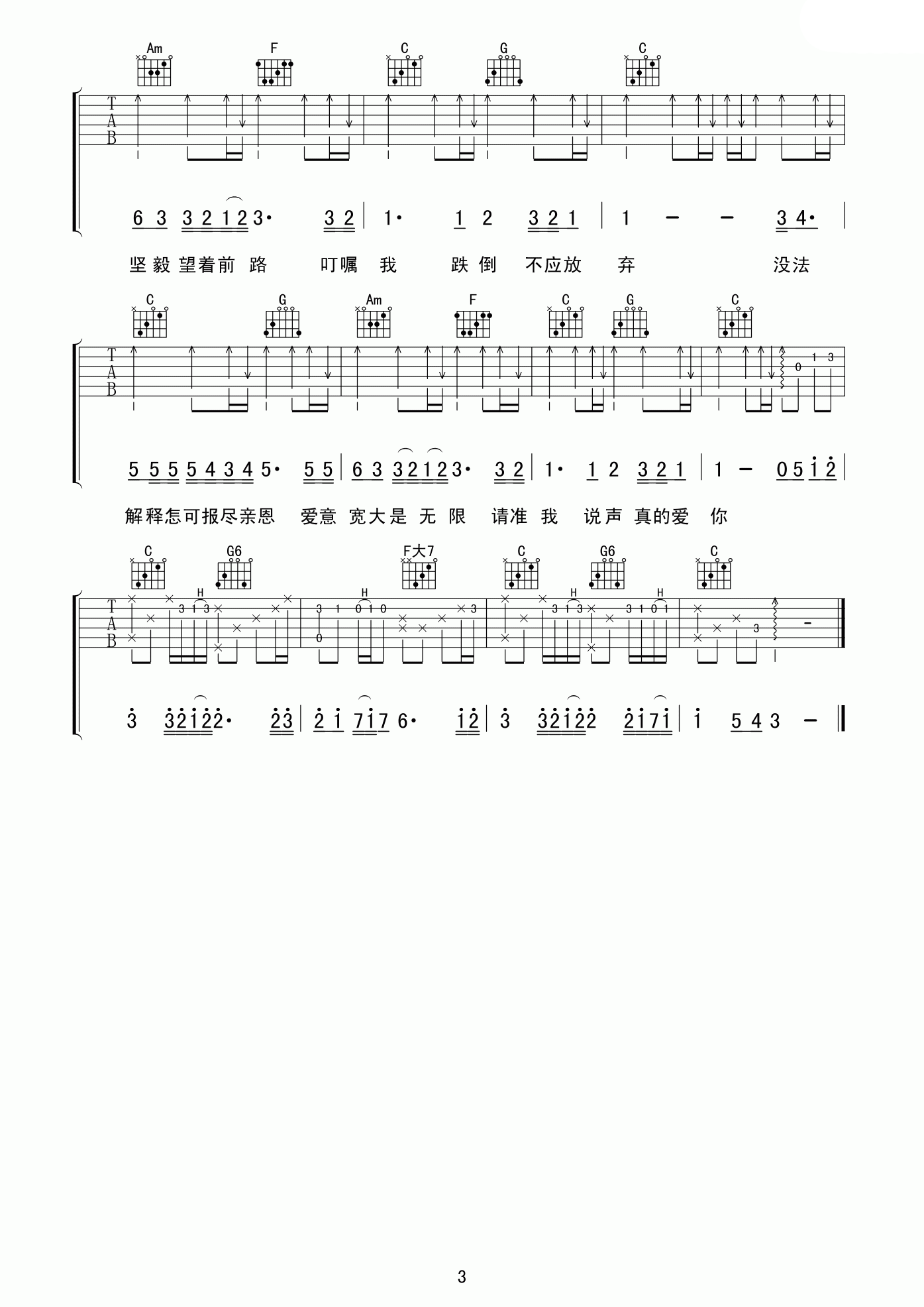 真的爱你C调木吉他版吉他谱第(3)页