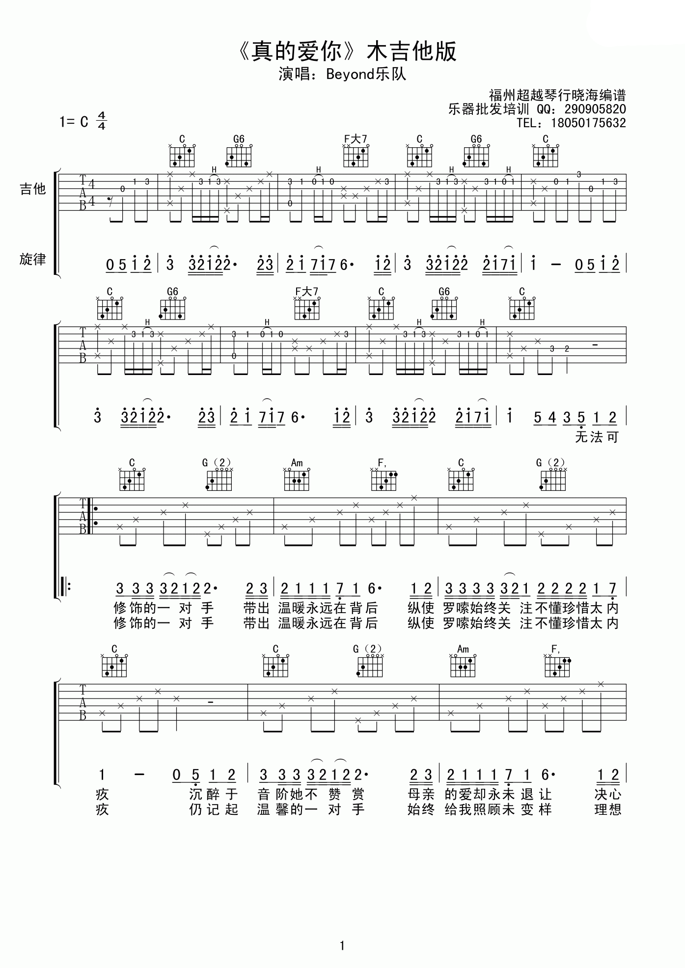 真的爱你C调木吉他版吉他谱第(1)页