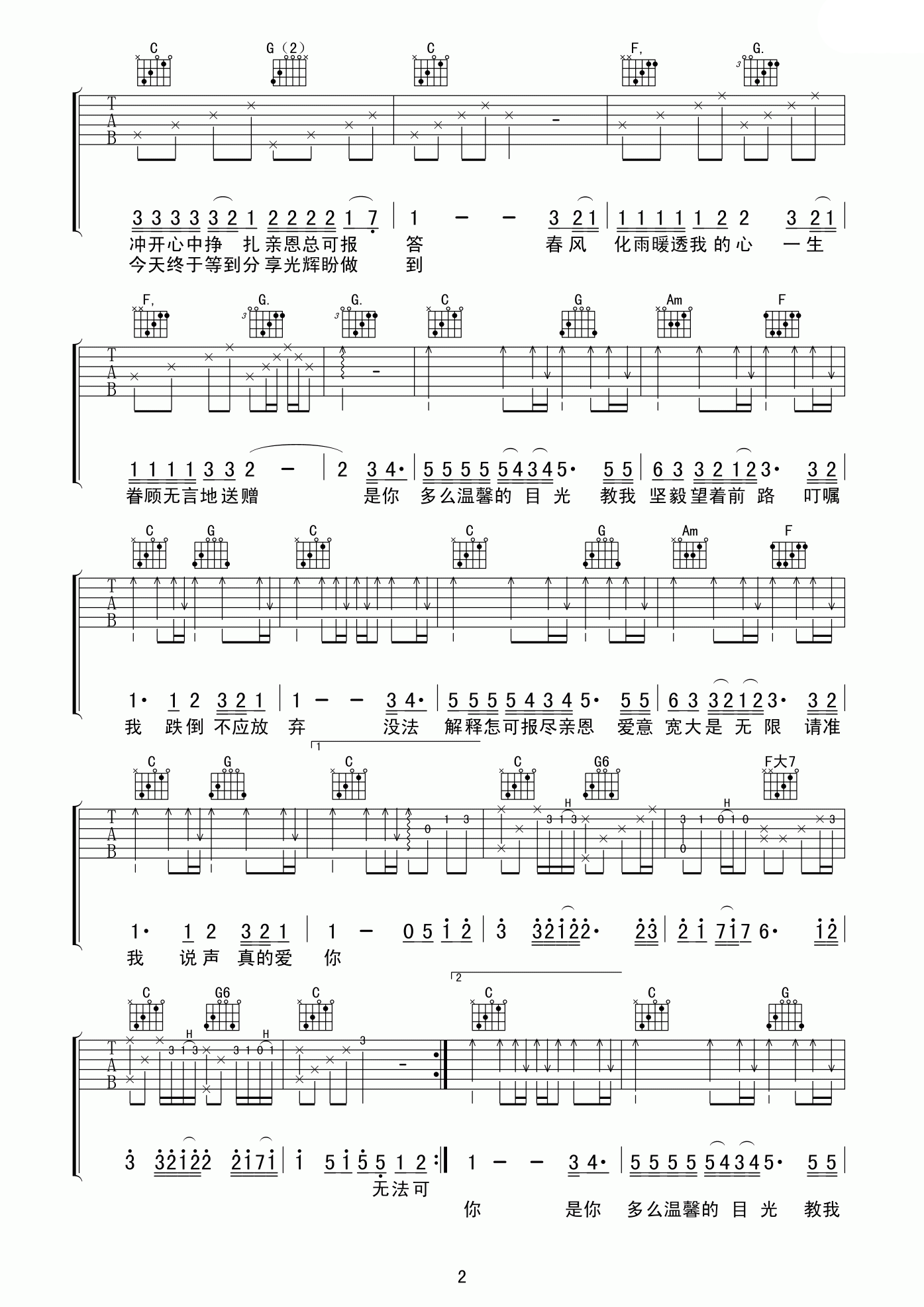 真的爱你C调木吉他版吉他谱第(2)页