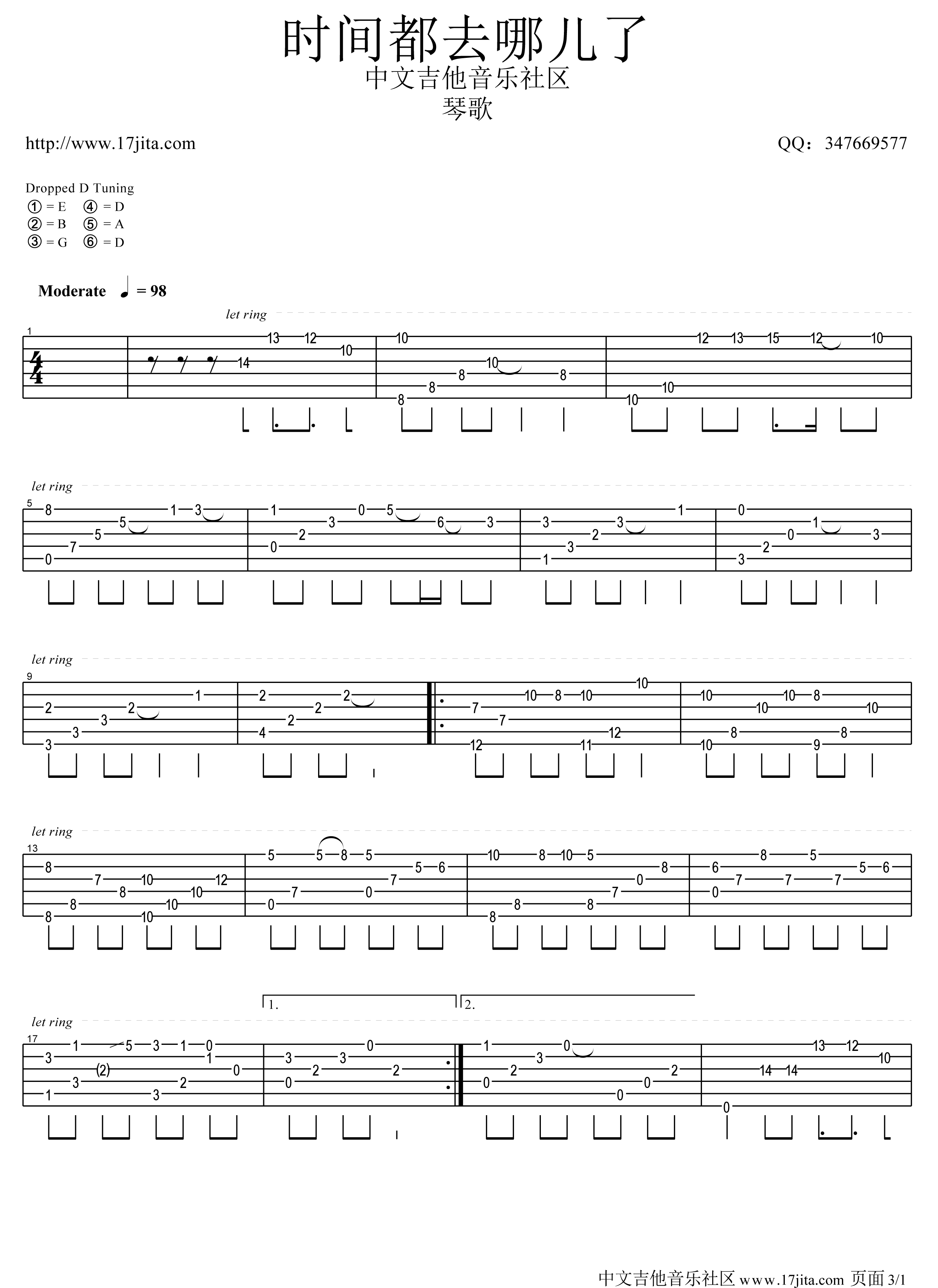 时间都去哪了指弹吉他谱第(1)页