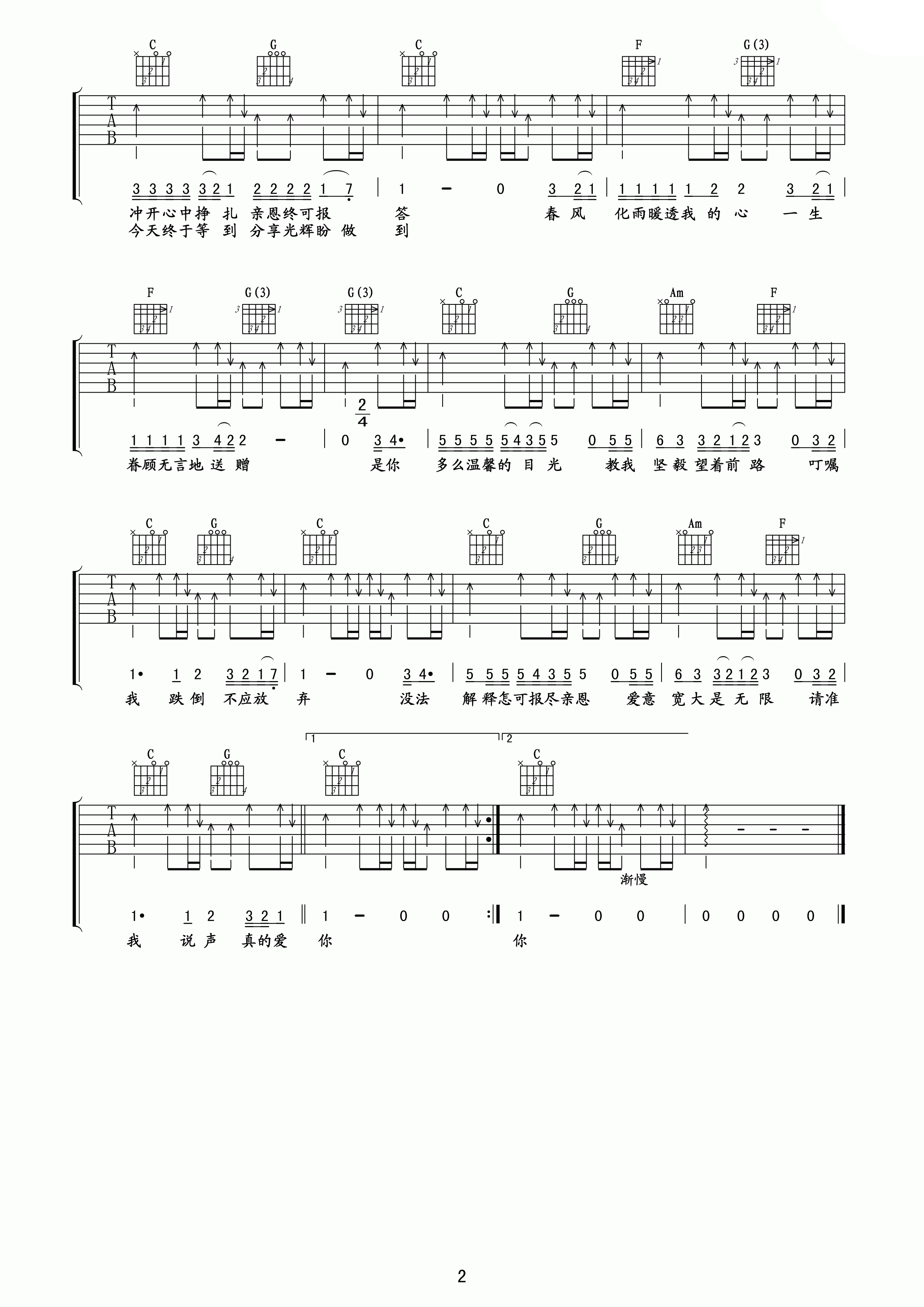 真的爱你C调版吉他谱第(2)页