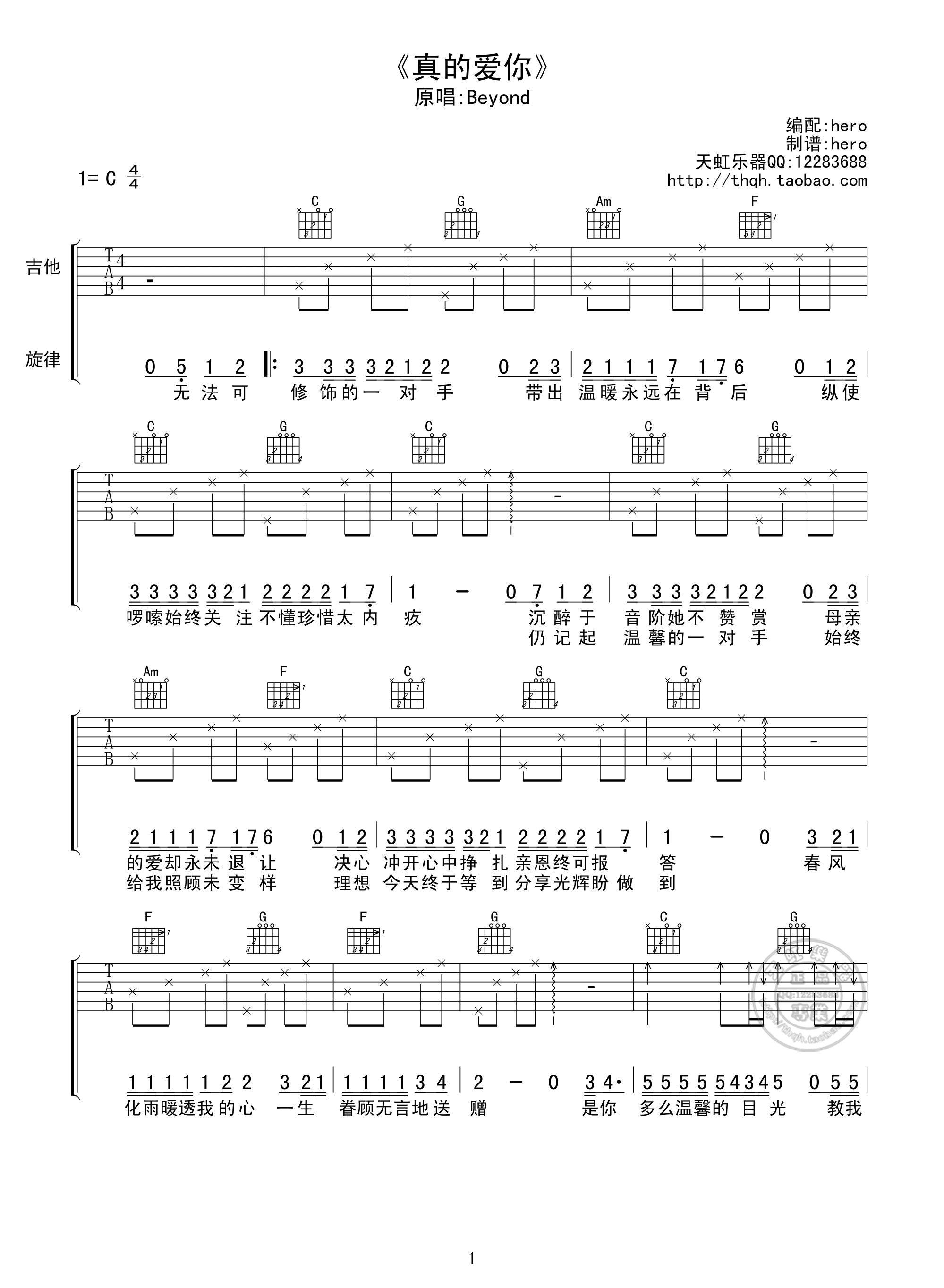 真的爱你C调高清版吉他谱第(1)页