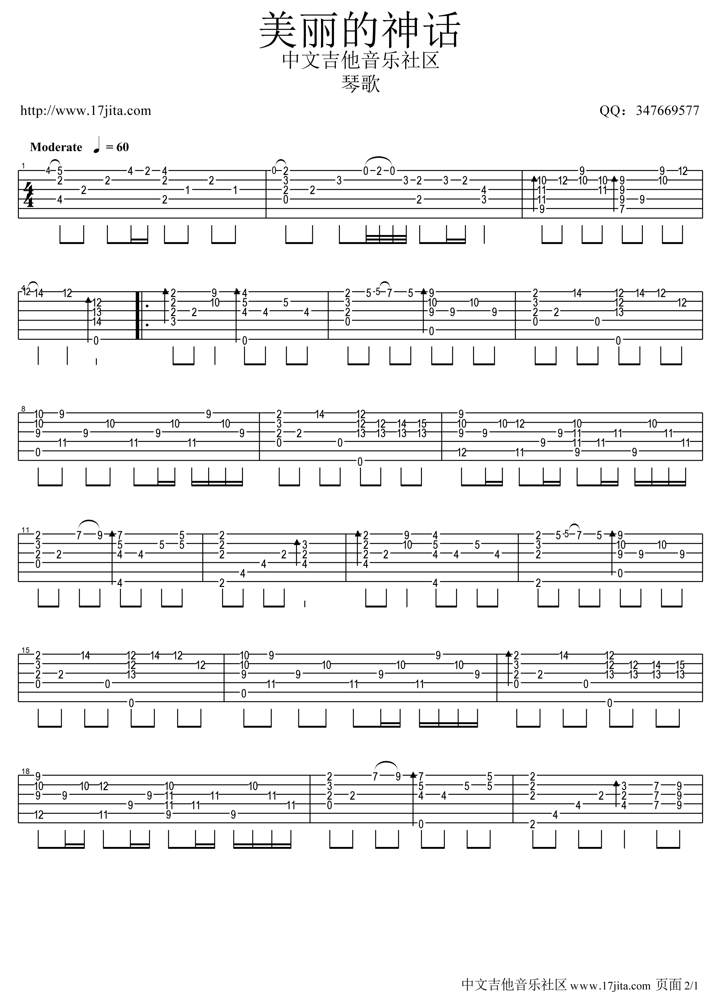 美丽的神话指弹吉他谱第(1)页