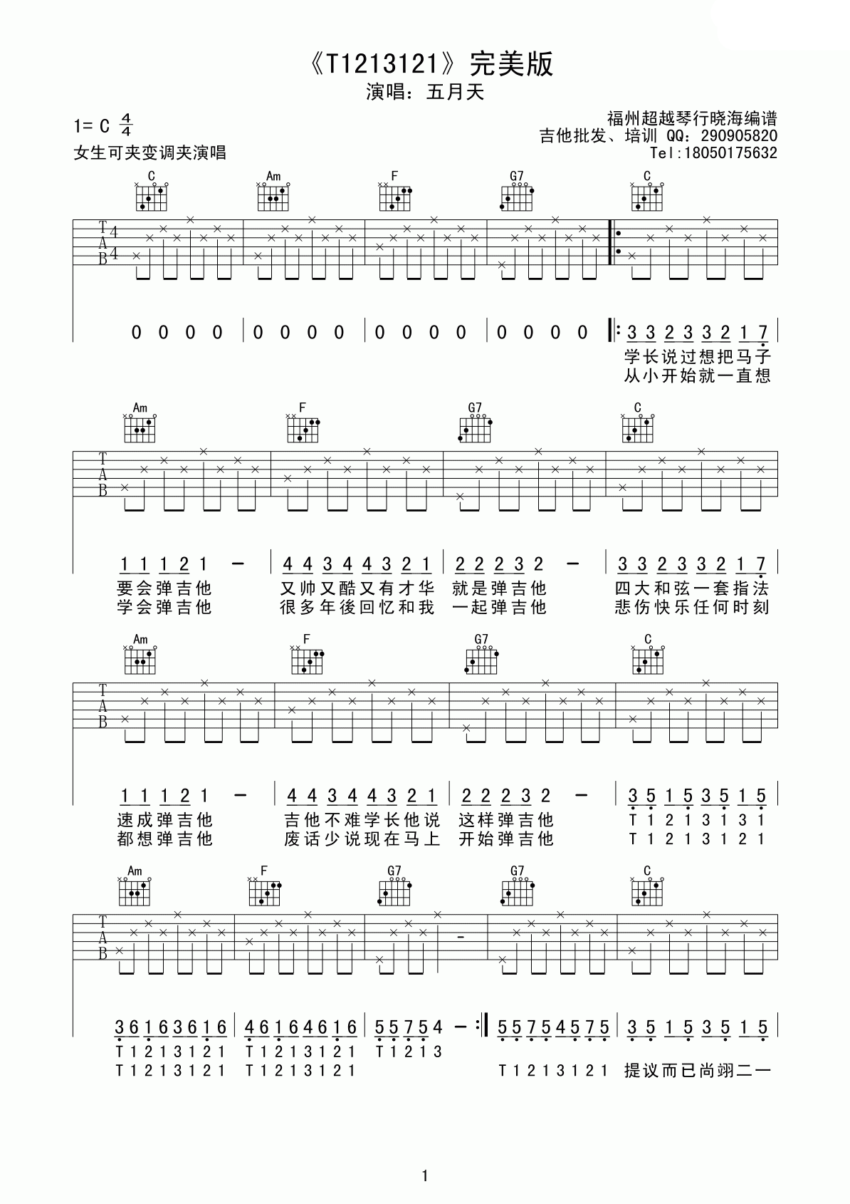 T1213121C调完美版吉他谱第(1)页
