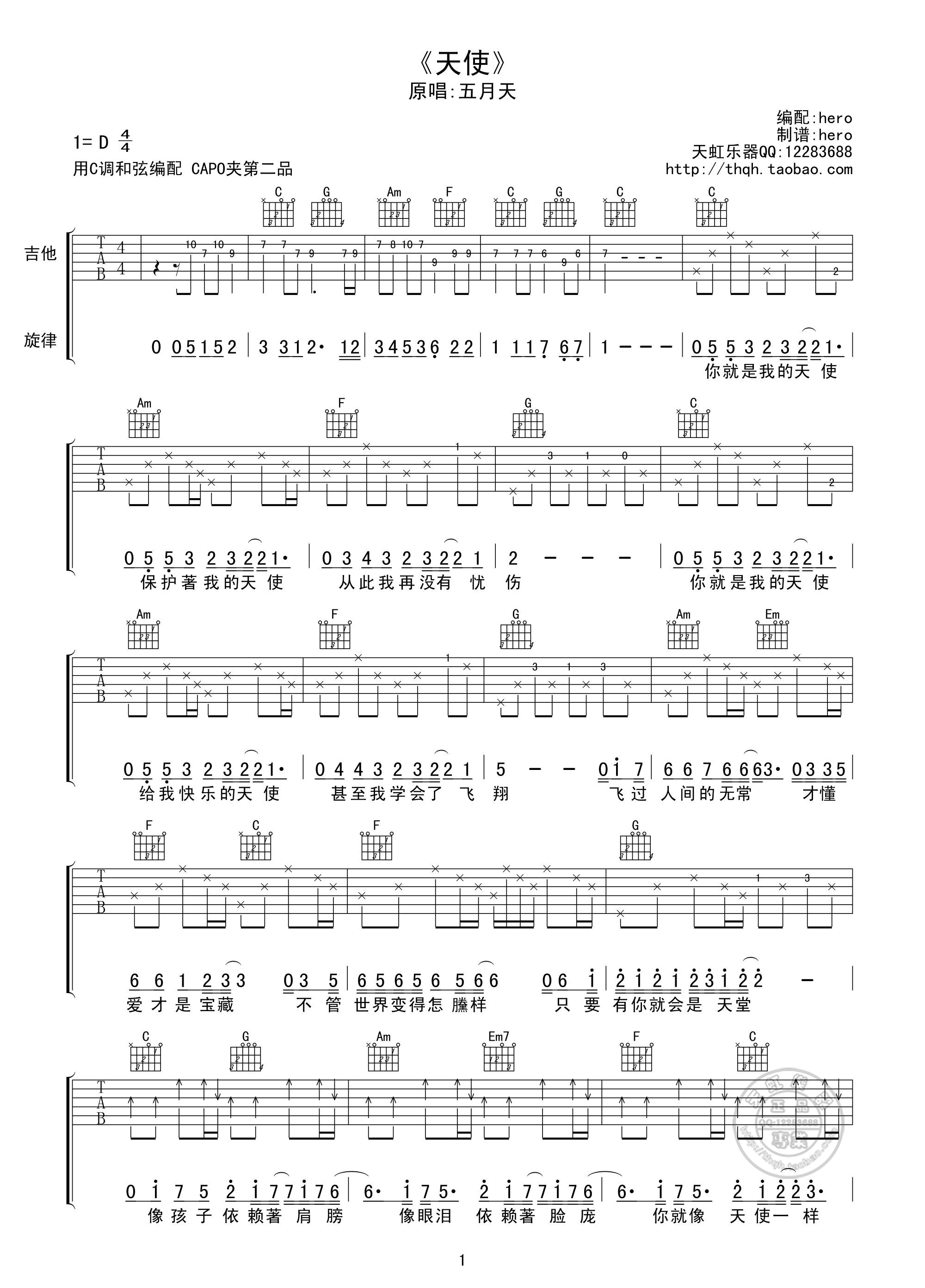 天使C调版吉他谱第(1)页