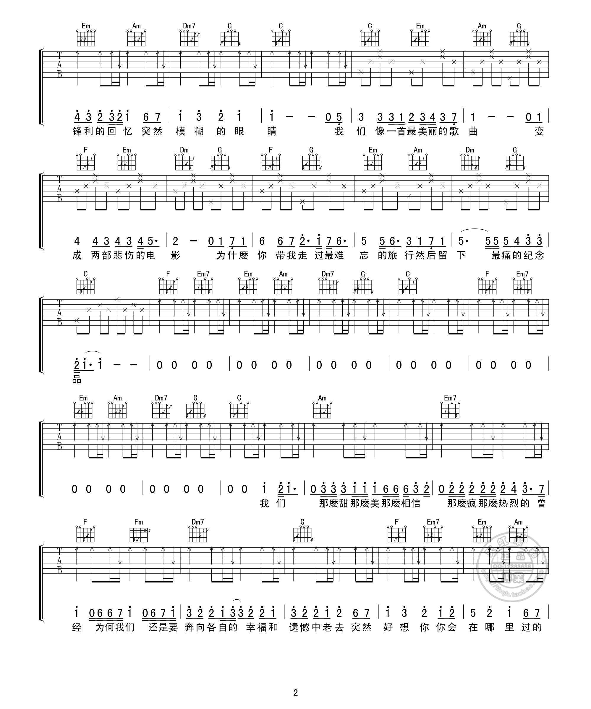 突然好想你C调版吉他谱第(2)页