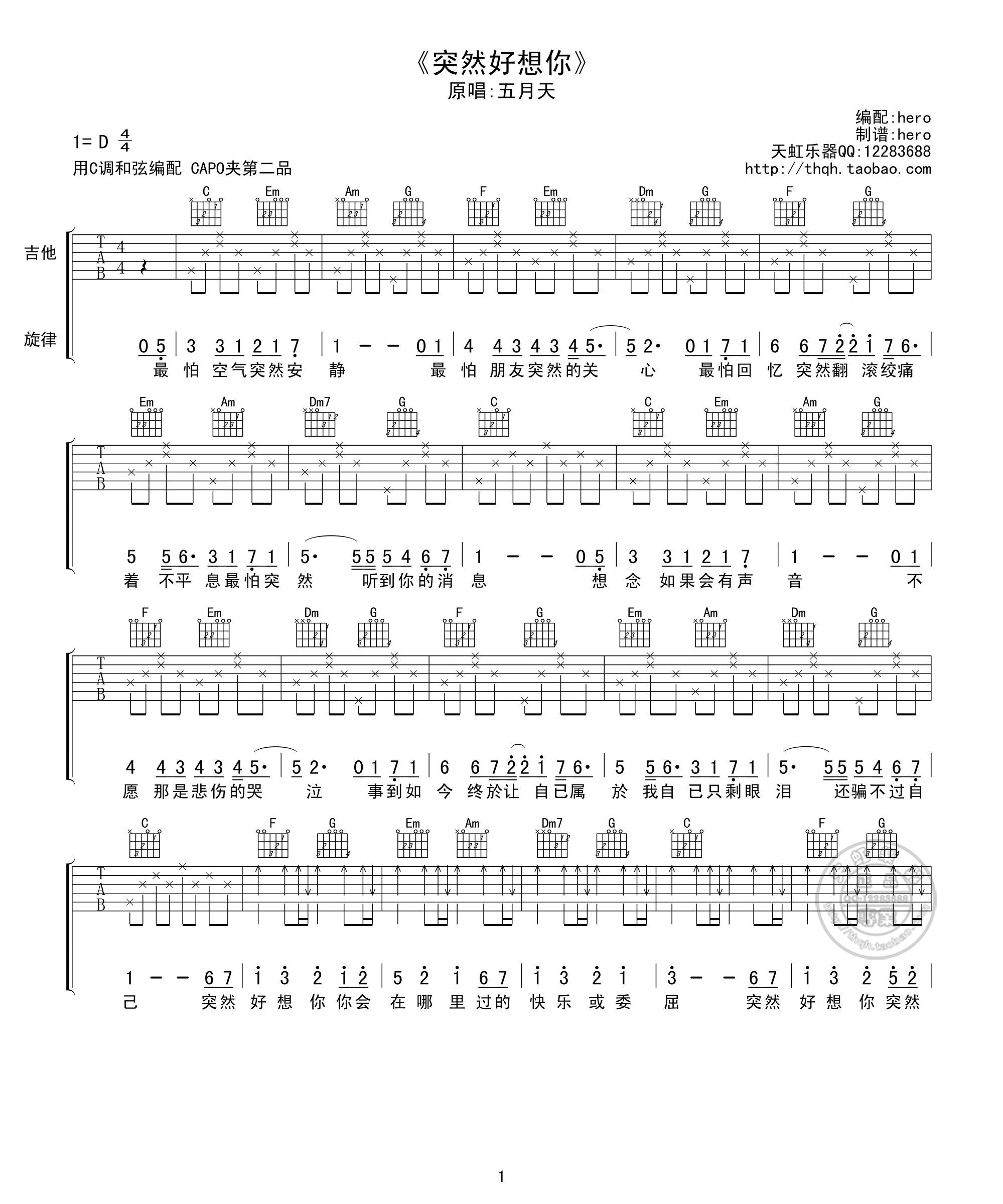 突然好想你C调版吉他谱第(1)页