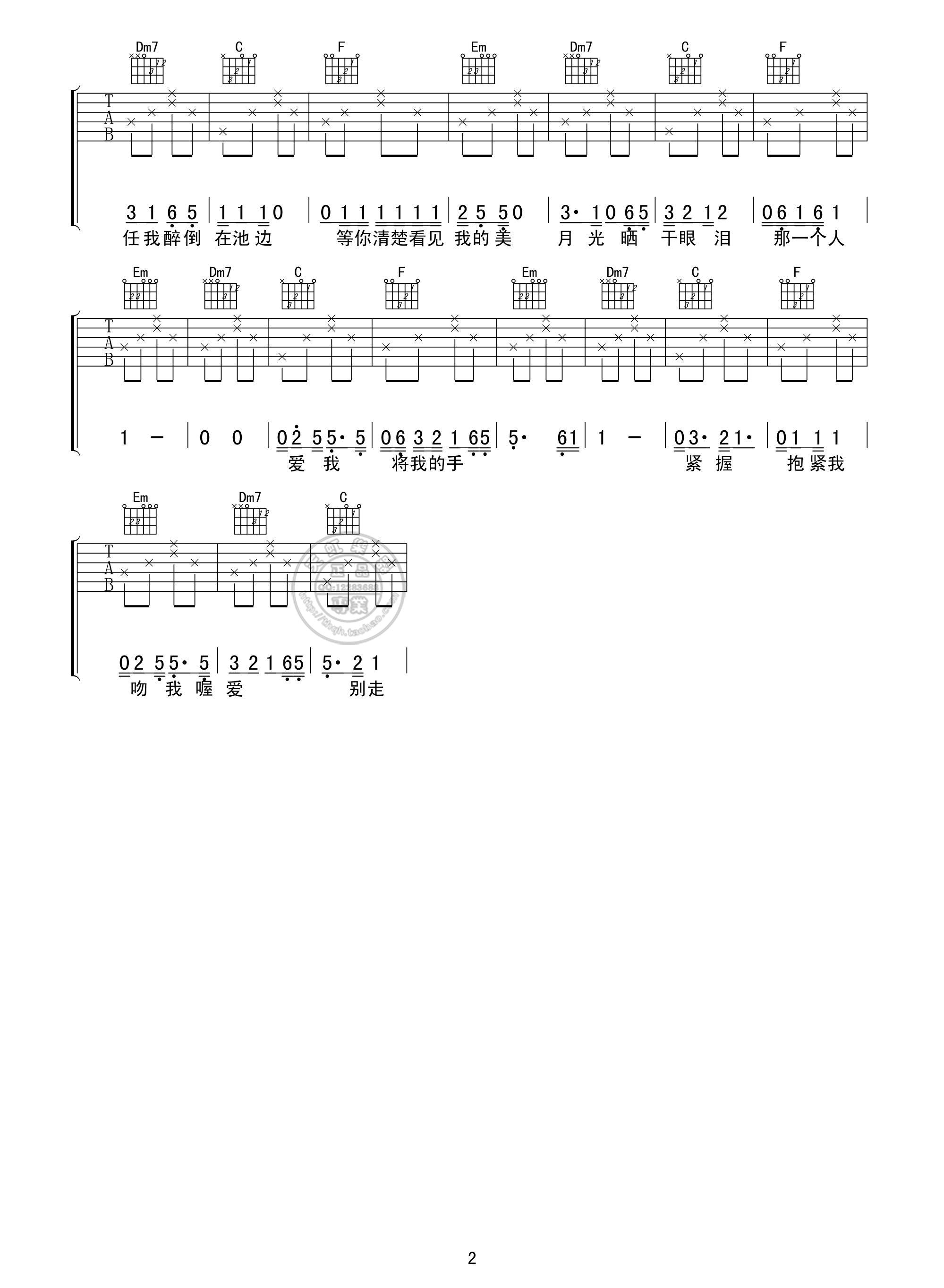 拥抱C调简单版吉他谱第(2)页
