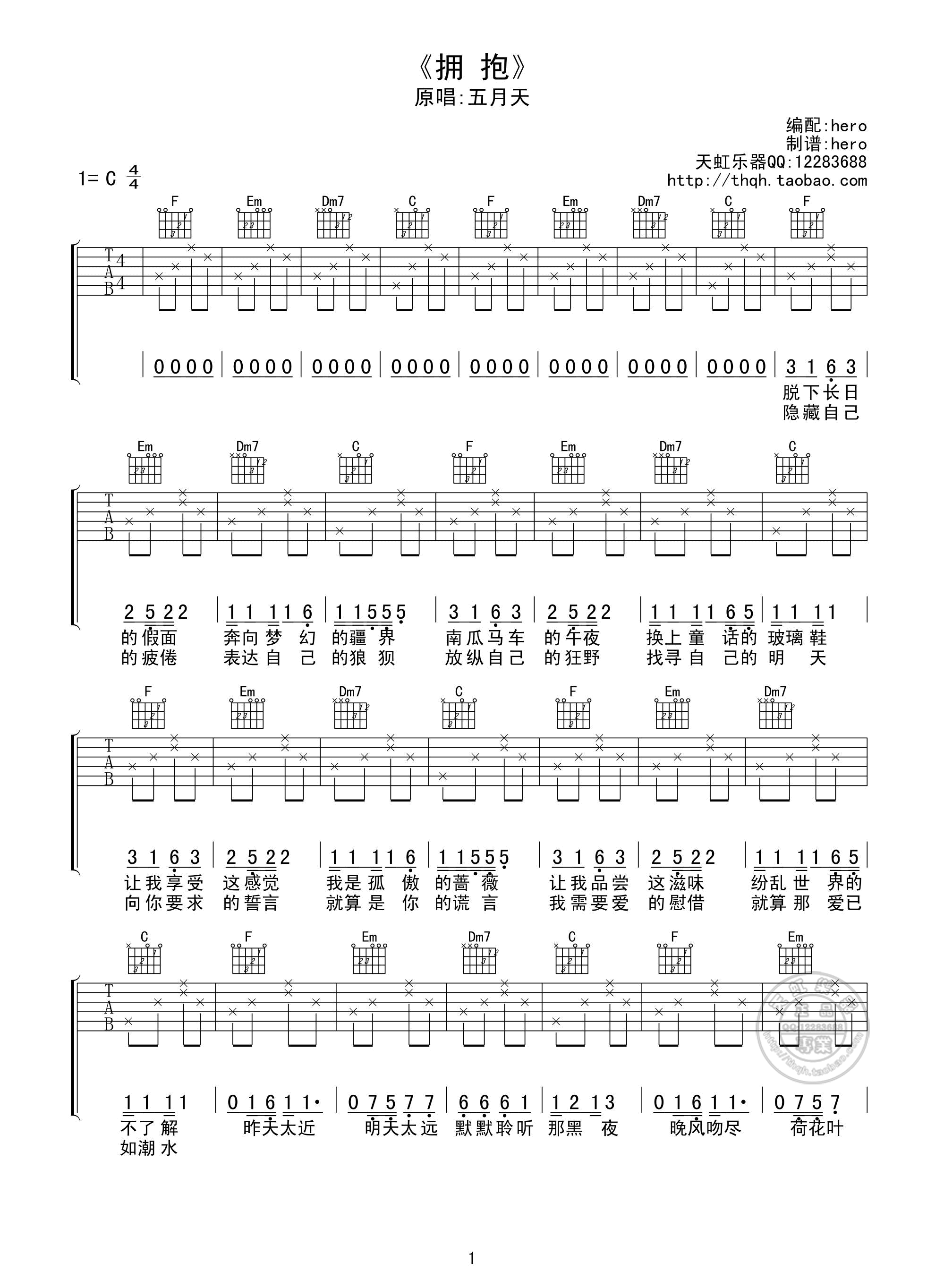 拥抱C调简单版吉他谱第(1)页