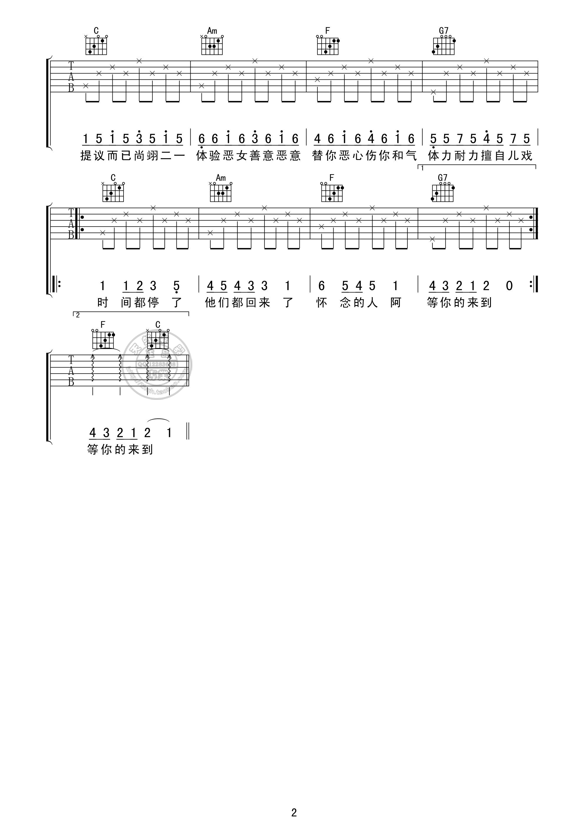 T1213121简单版吉他谱第(2)页