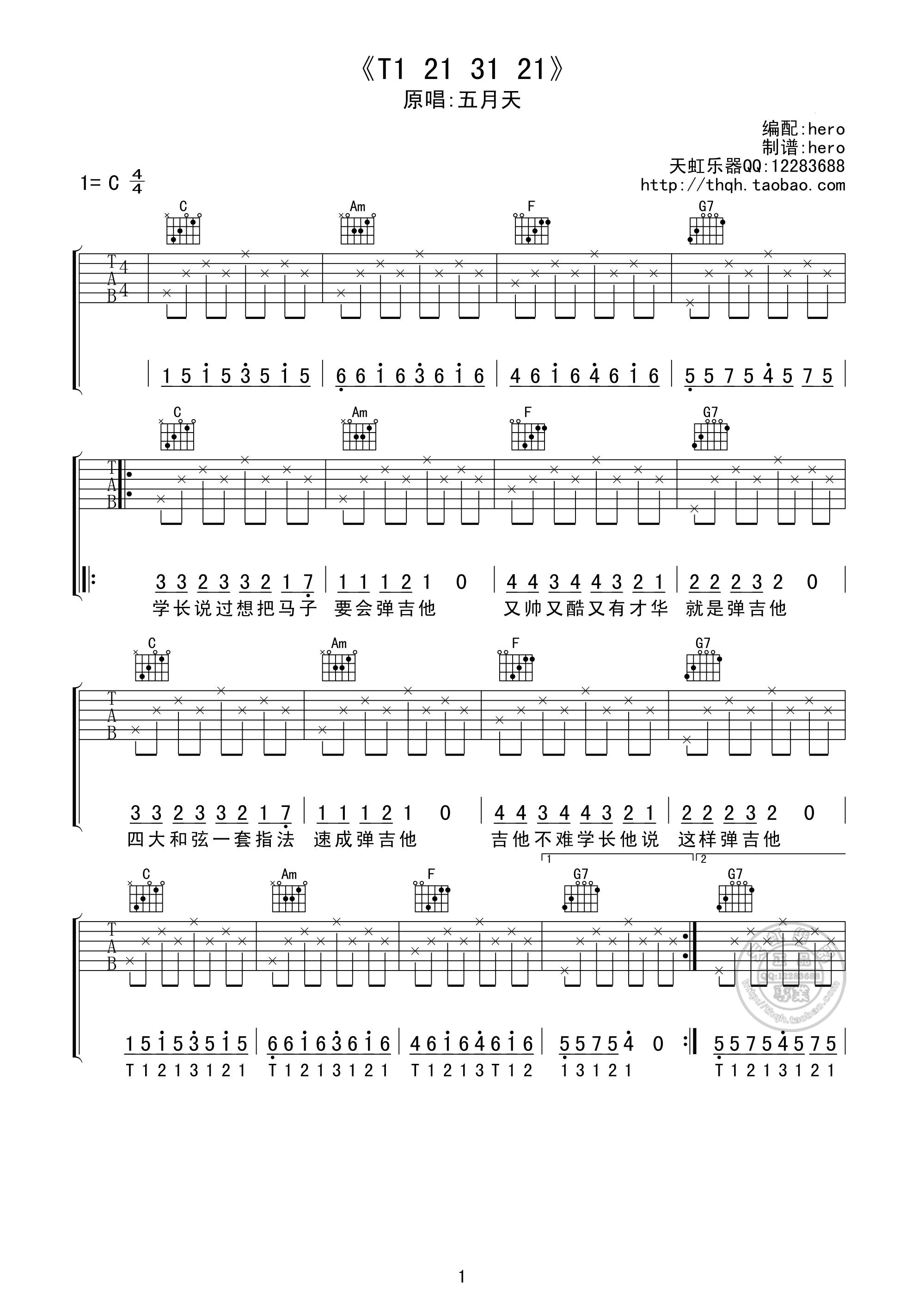 T1213121简单版吉他谱第(1)页