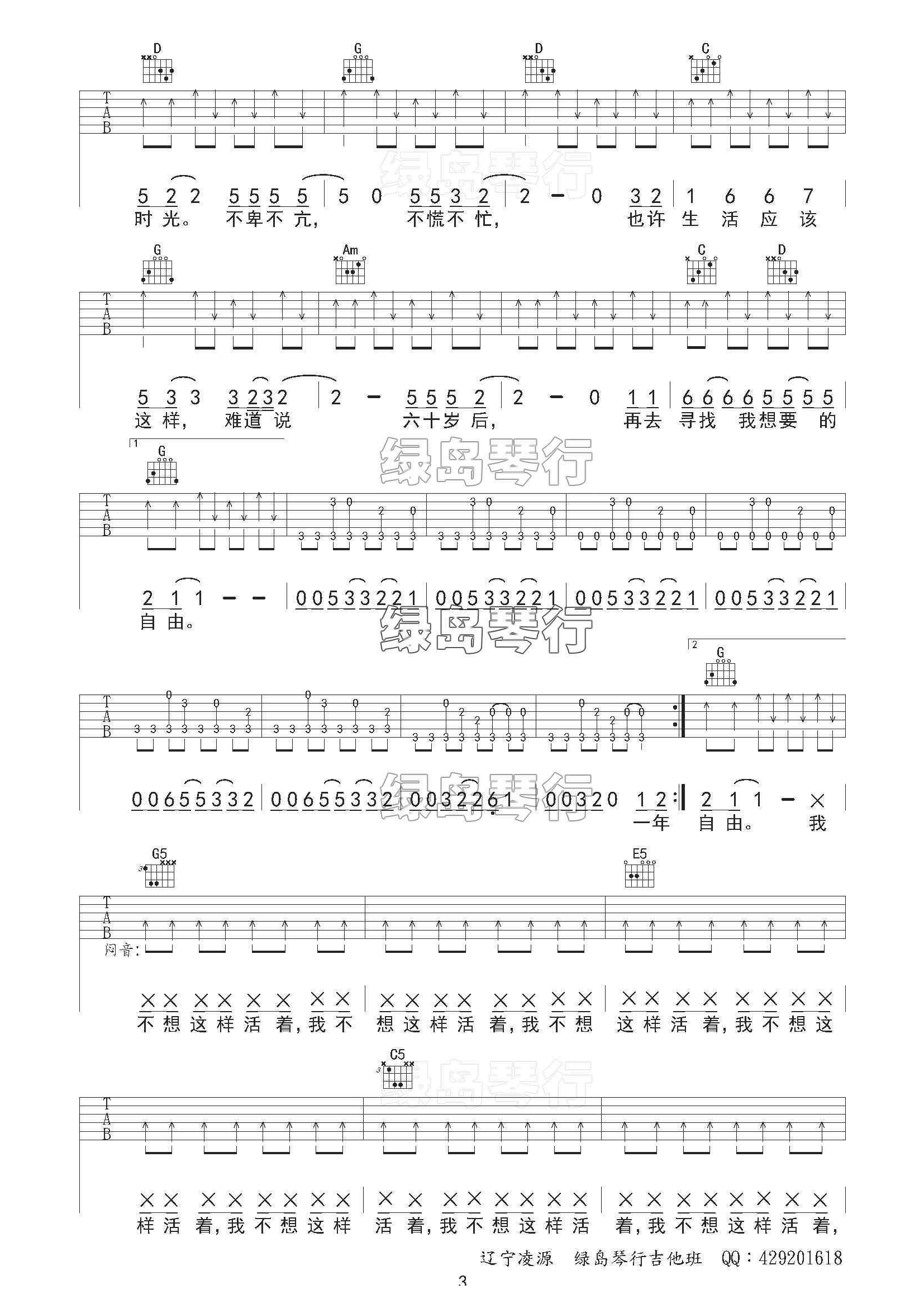 活着G调吉他谱第(3)页