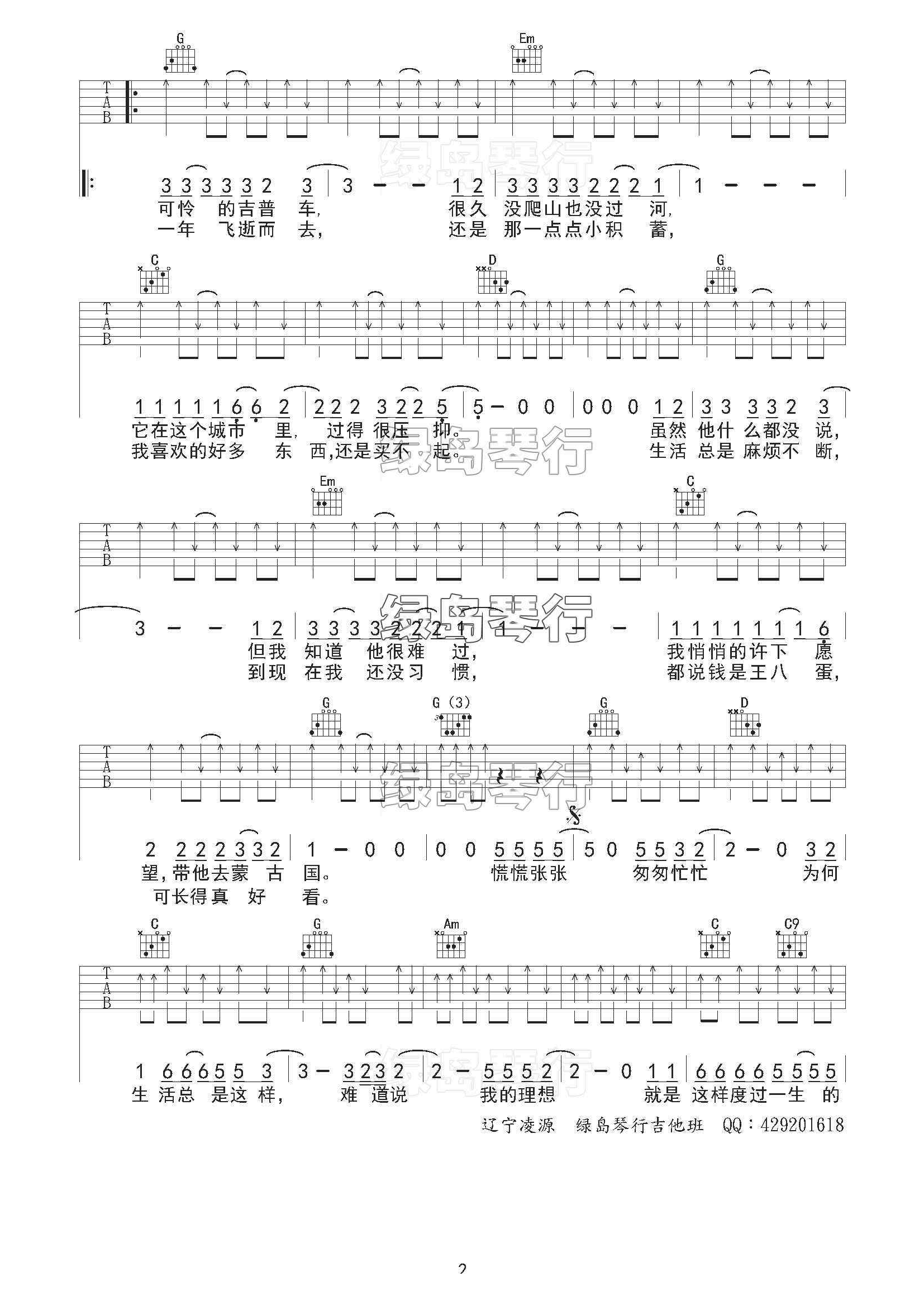 活着G调吉他谱第(2)页