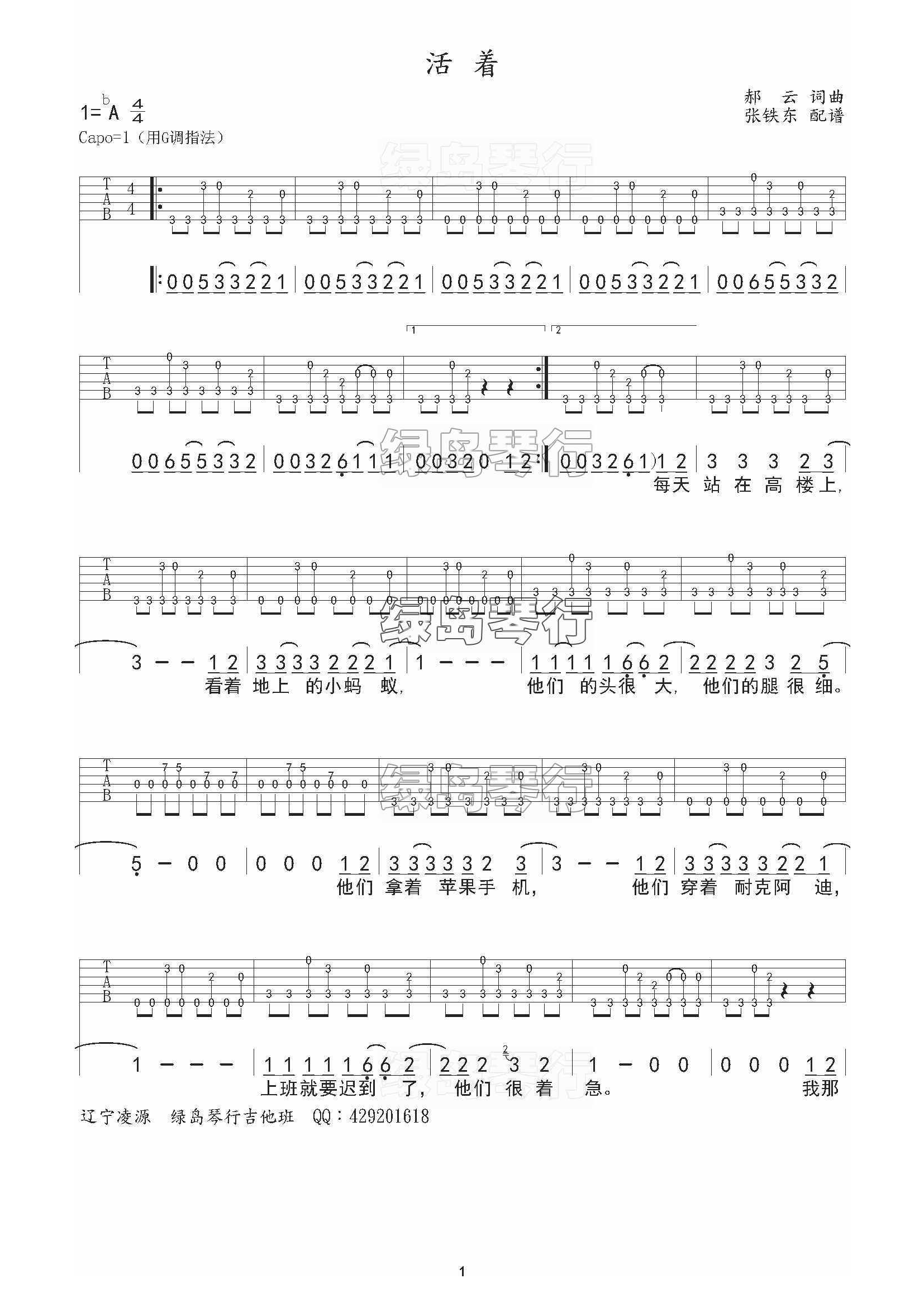 活着G调吉他谱第(1)页