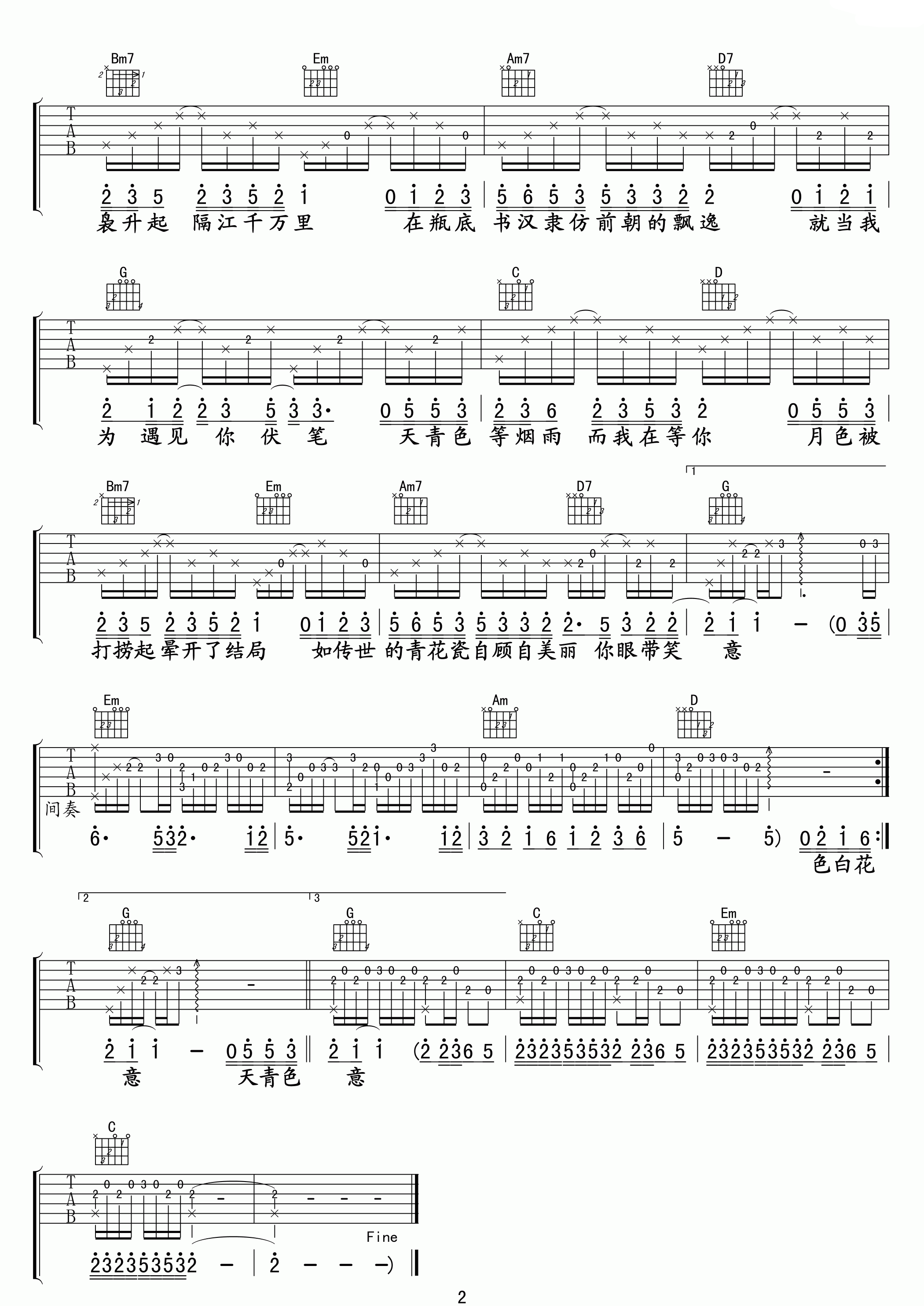 青花瓷G调高清版吉他谱第(2)页
