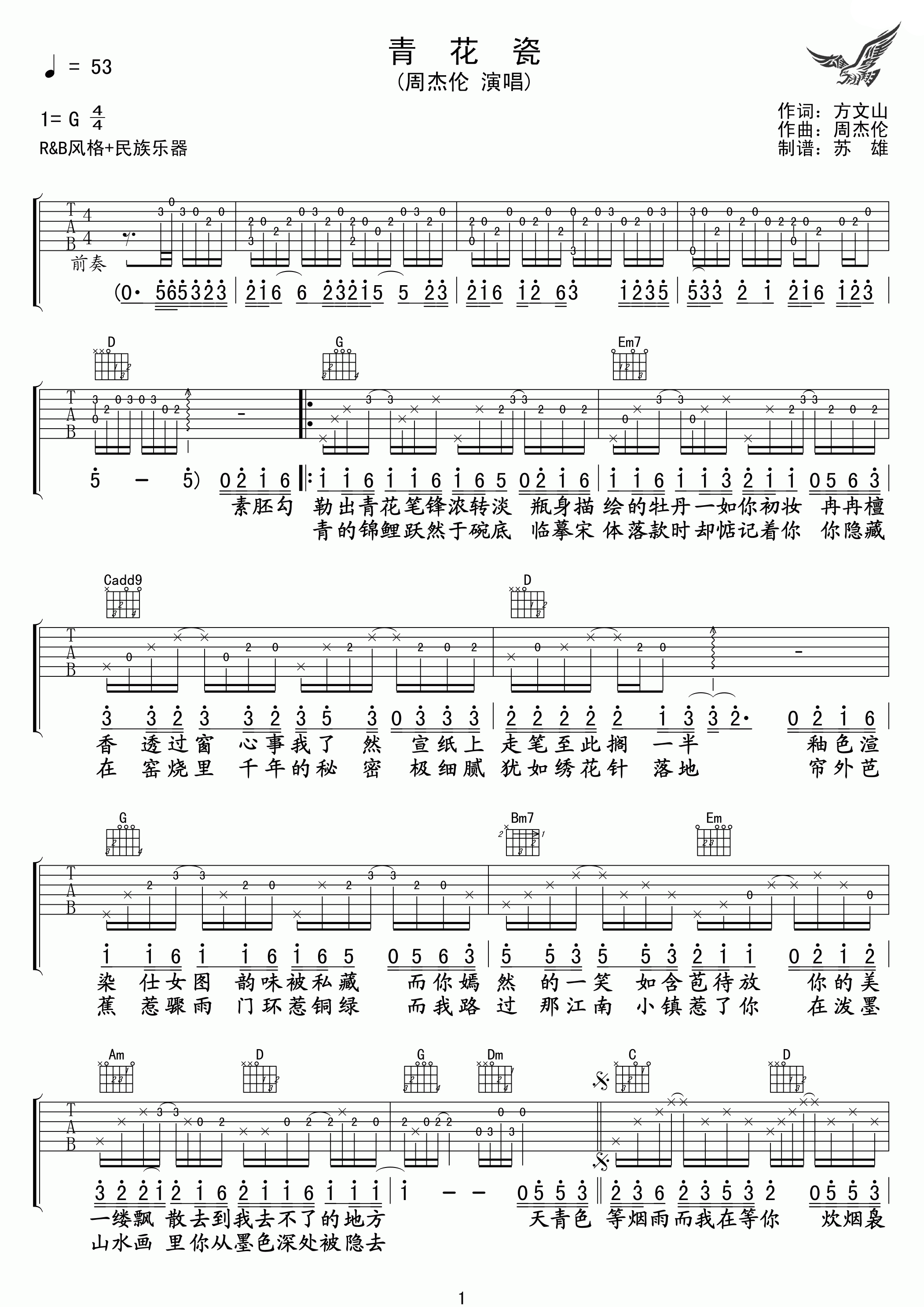 青花瓷G调高清版吉他谱第(1)页