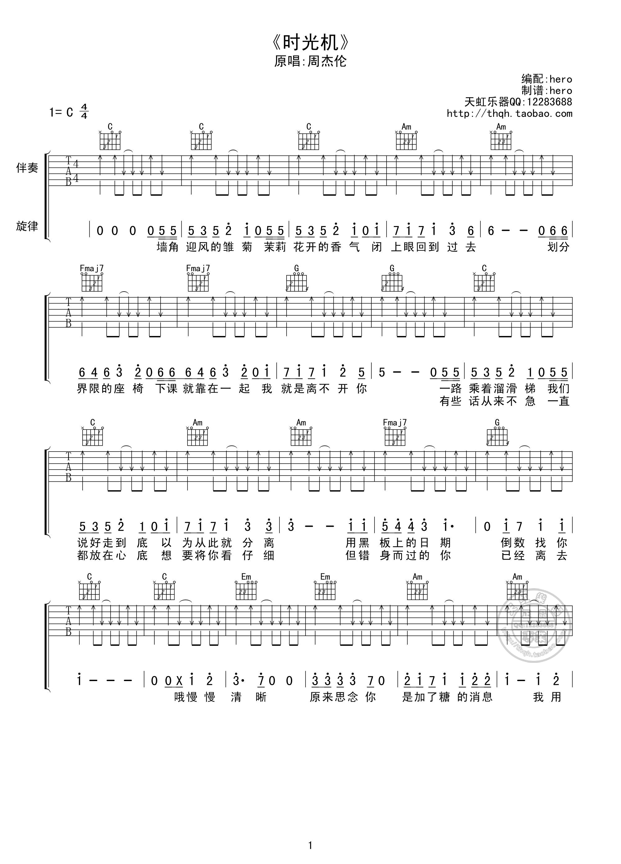 时光机C调扫弦版吉他谱第(1)页
