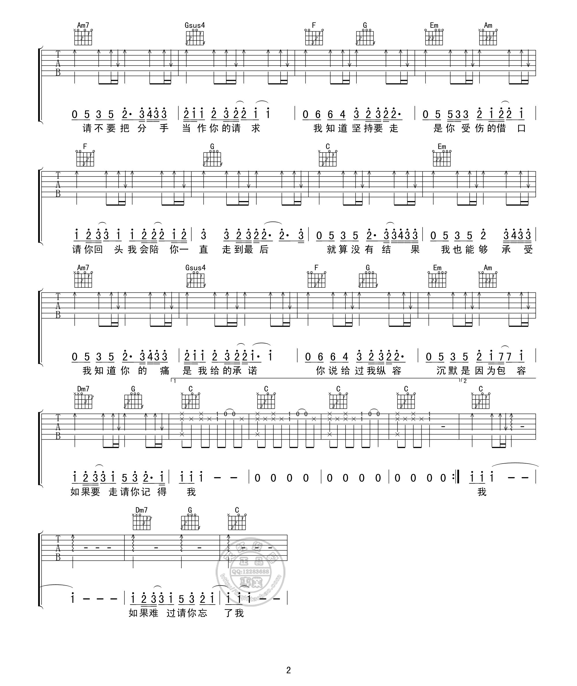 借口D调版吉他谱第(2)页
